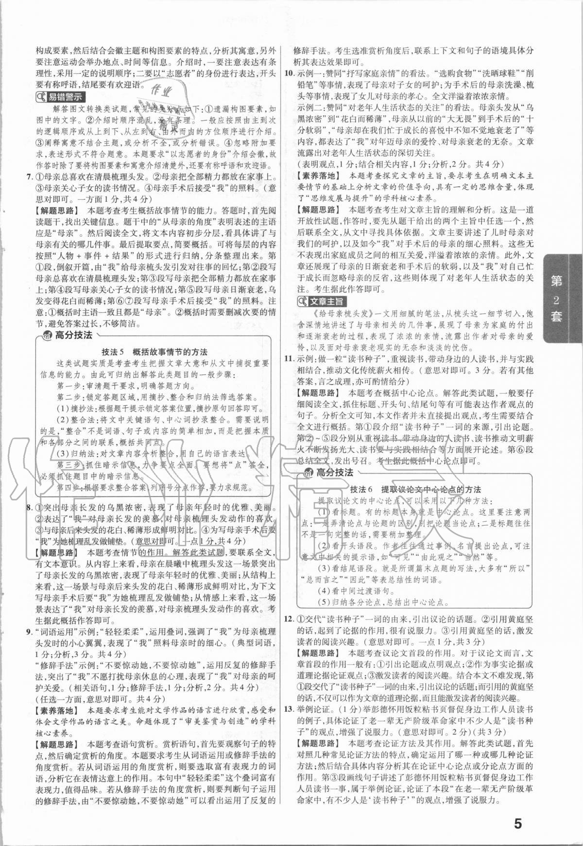 2021年金考卷河南中考45套匯編語文 第5頁