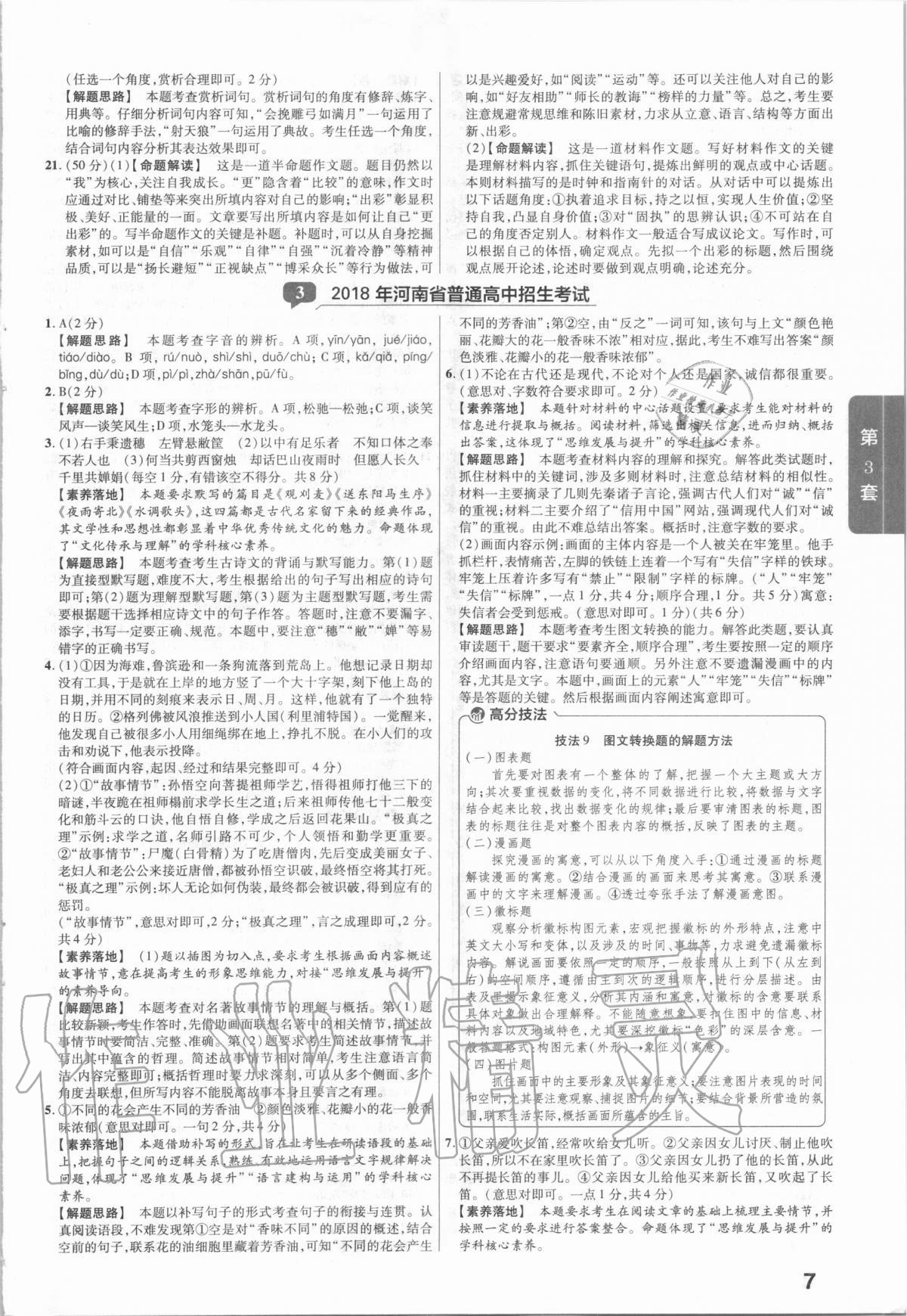 2021年金考卷河南中考45套匯編語文 第7頁