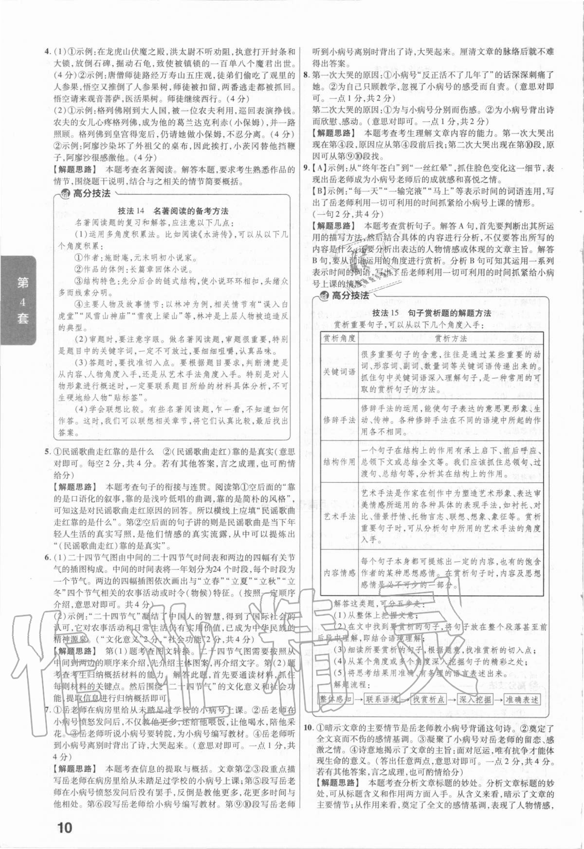 2021年金考卷河南中考45套匯編語(yǔ)文 第10頁(yè)