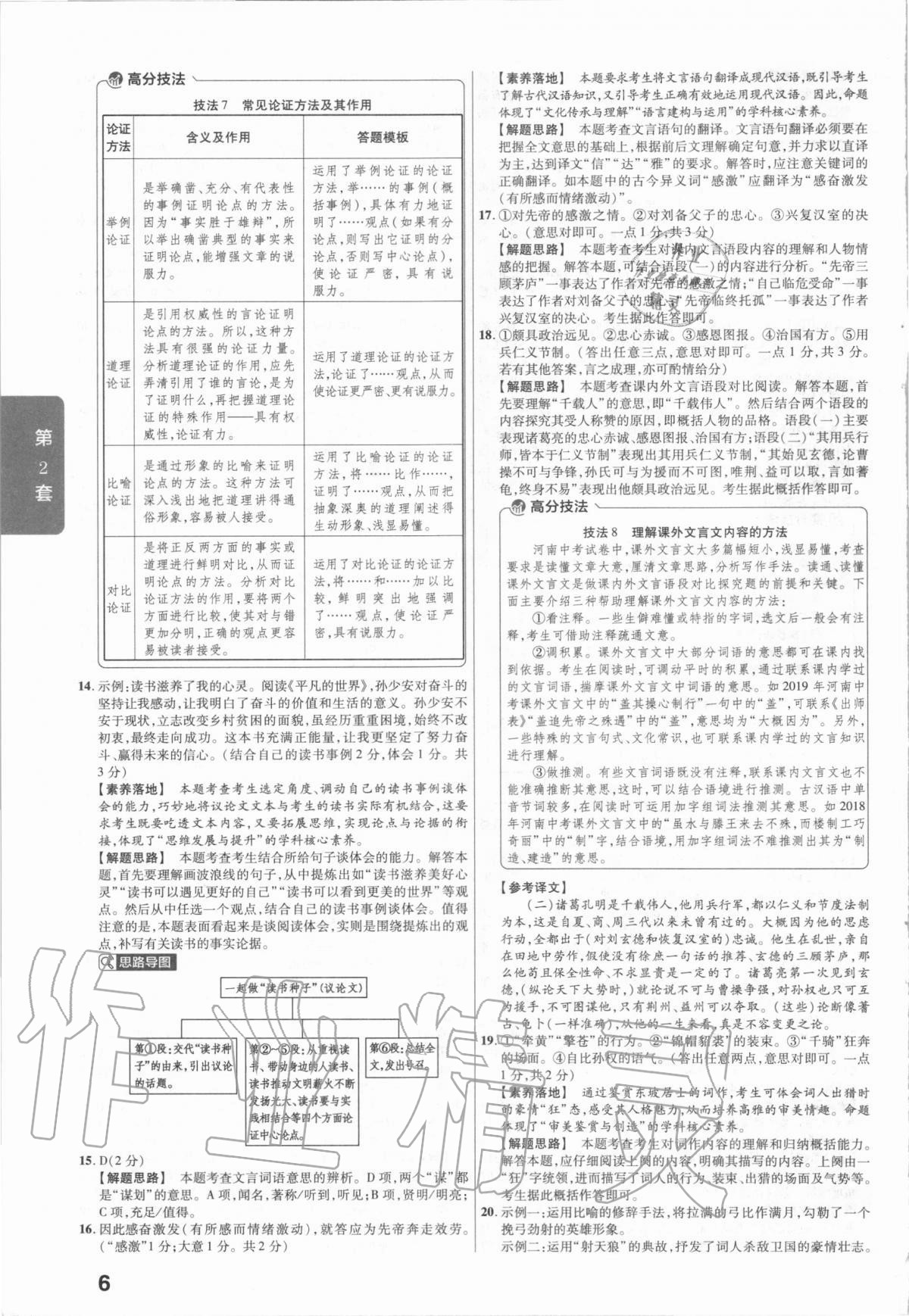 2021年金考卷河南中考45套匯編語文 第6頁