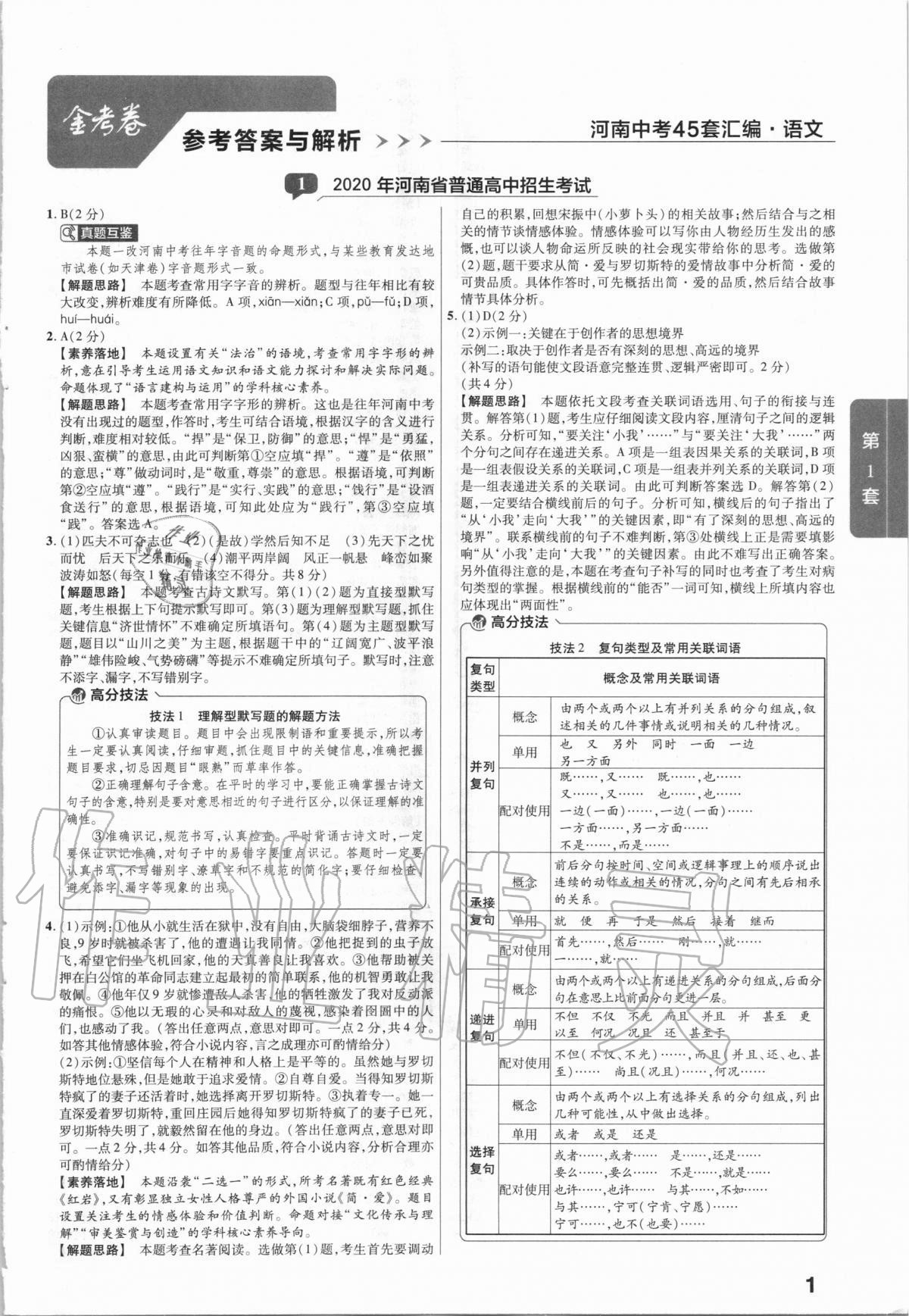 2021年金考卷河南中考45套匯編語文 第1頁