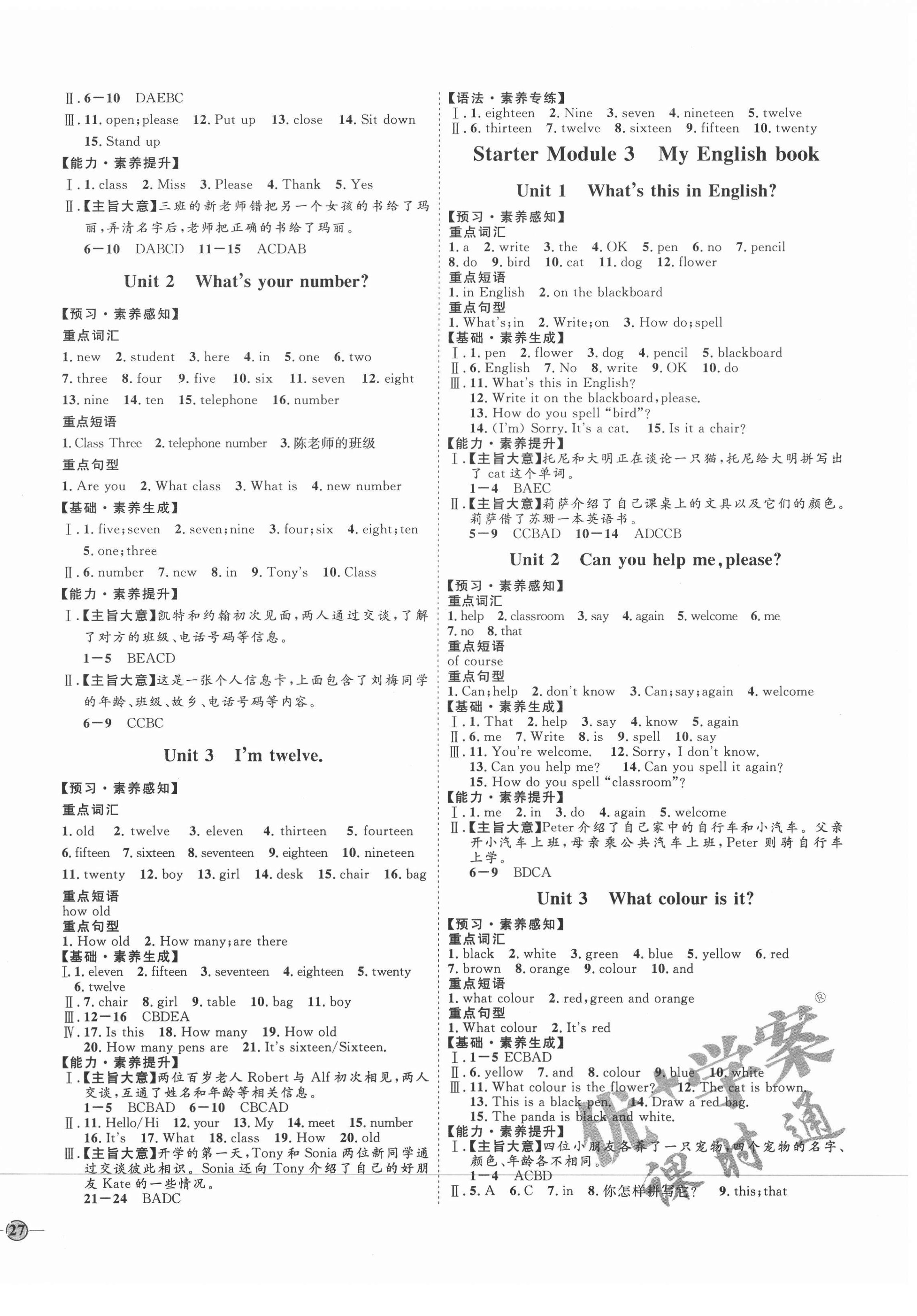 2020年優(yōu)加學(xué)案課時(shí)通七年級(jí)英語(yǔ)上冊(cè)外研版濰坊專版 參考答案第2頁(yè)