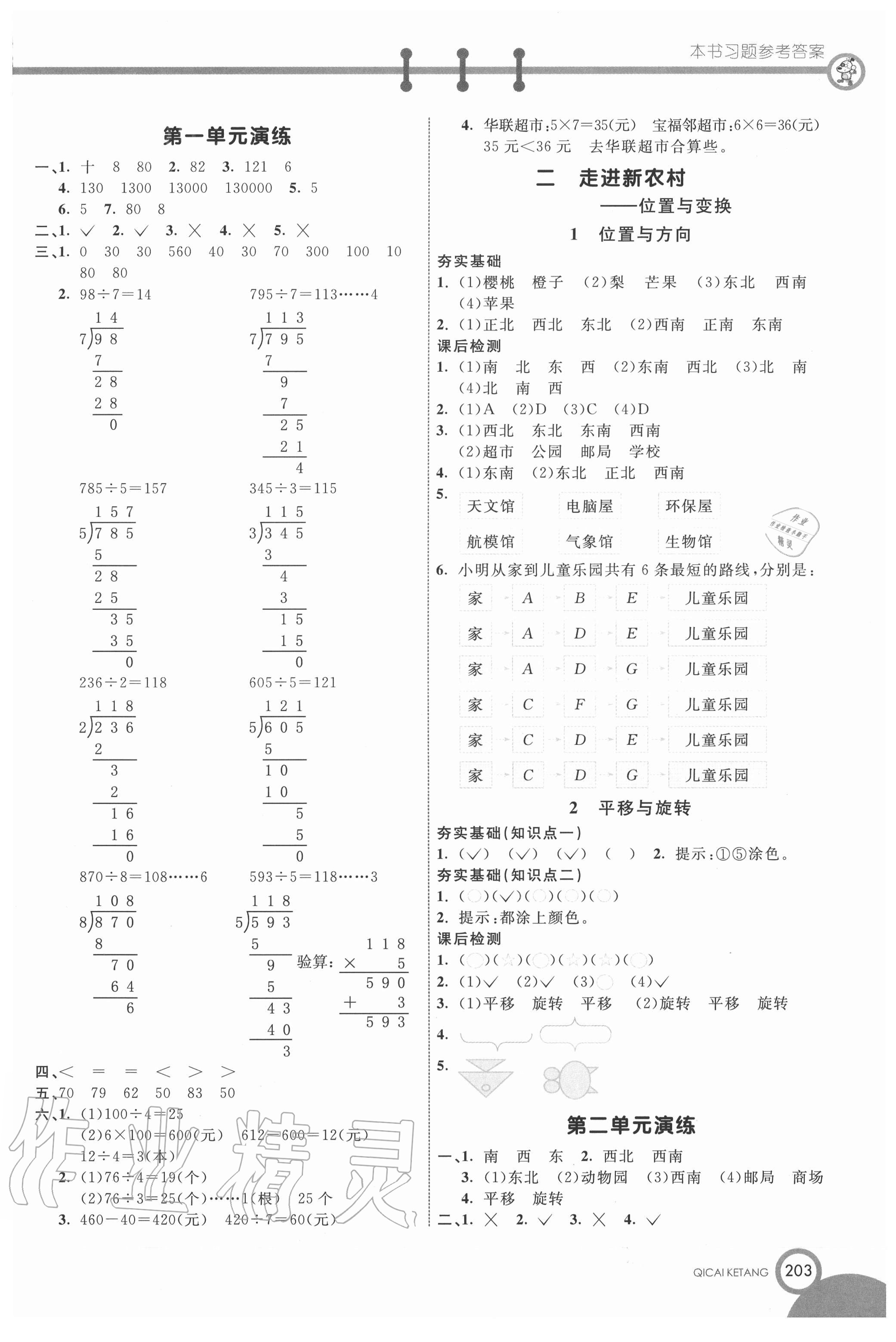 2020年七彩课堂三年级数学上册青岛版54制 第3页