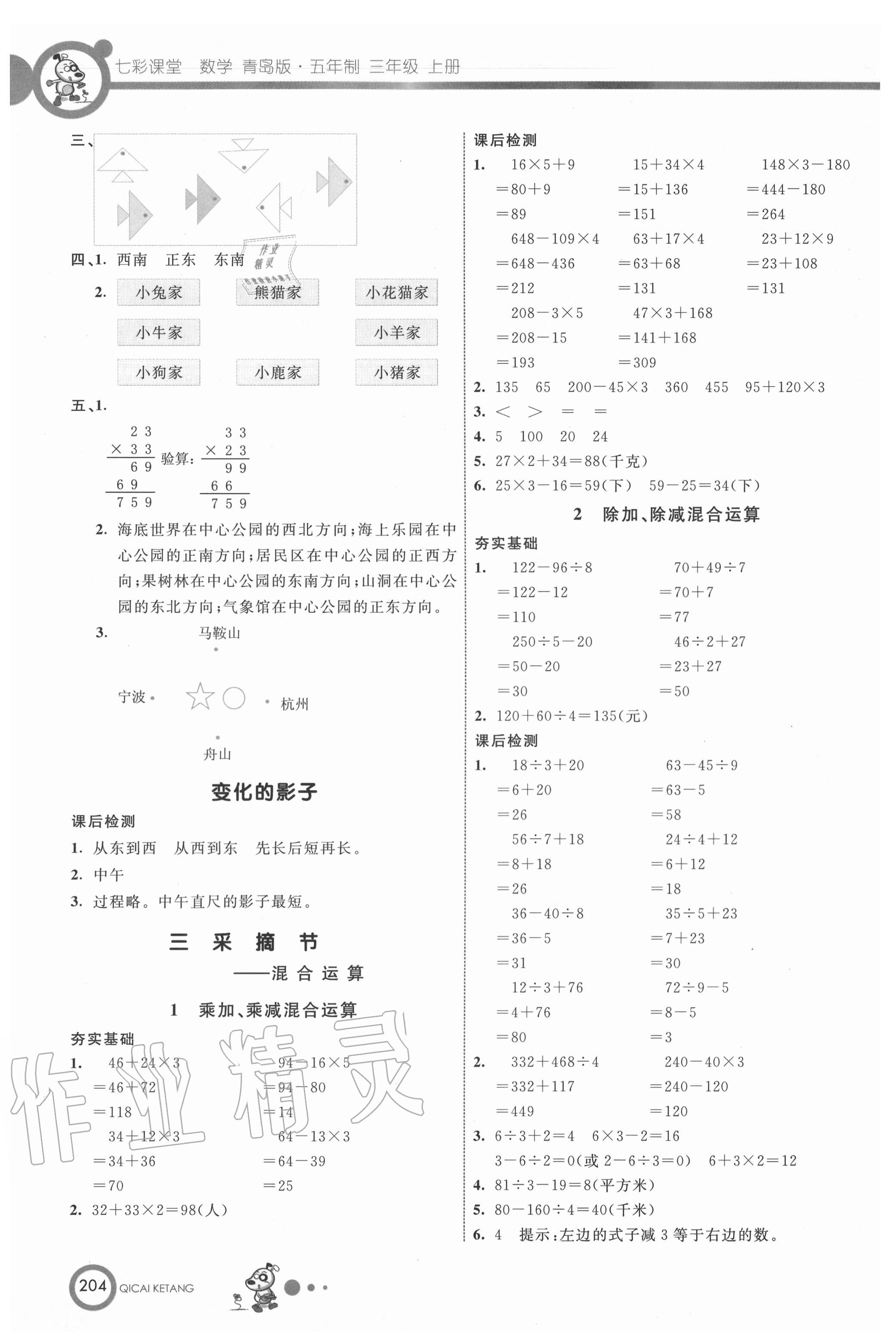 2020年七彩课堂三年级数学上册青岛版54制 第4页