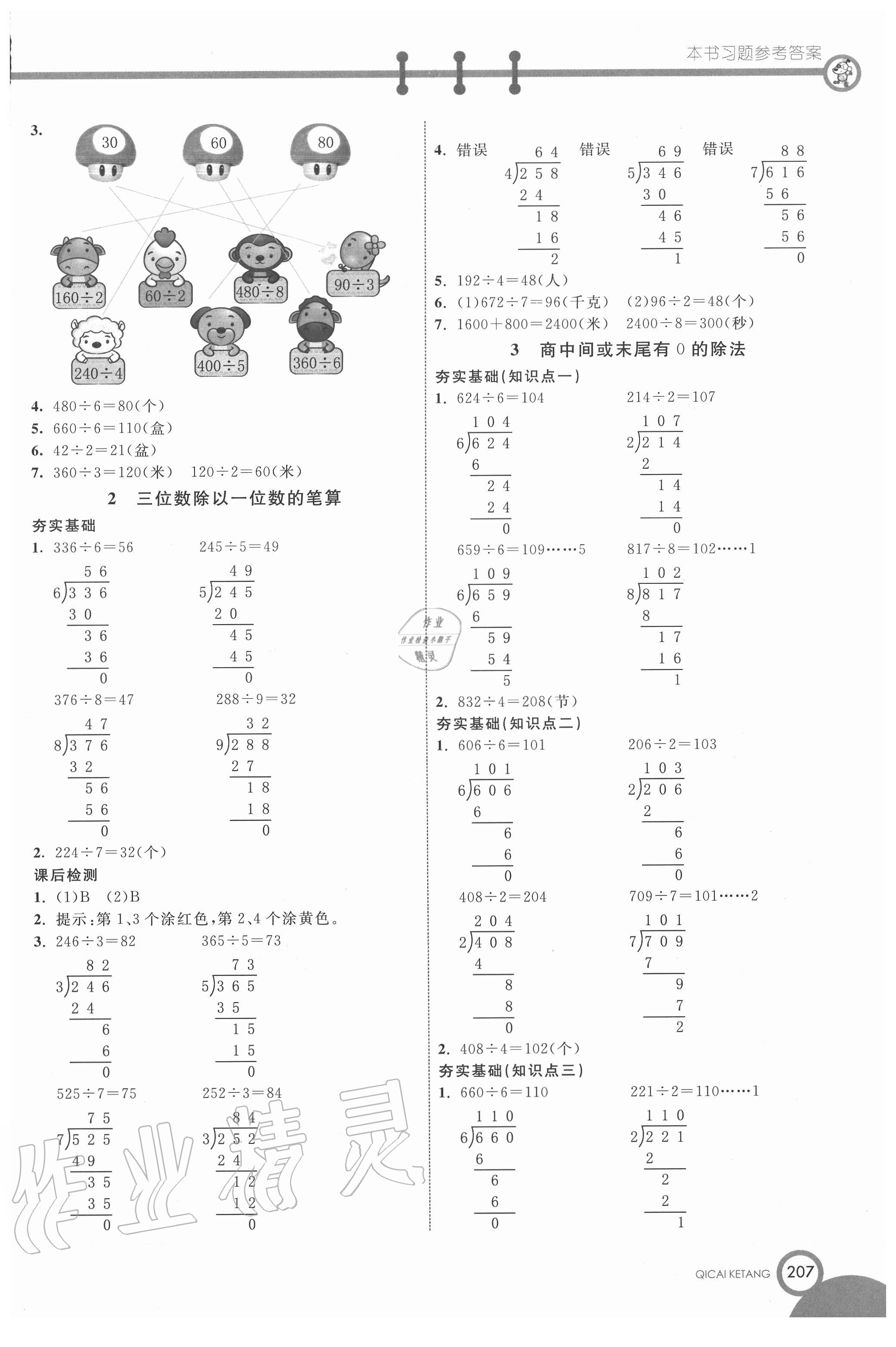 2020年七彩课堂三年级数学上册青岛版54制 第7页