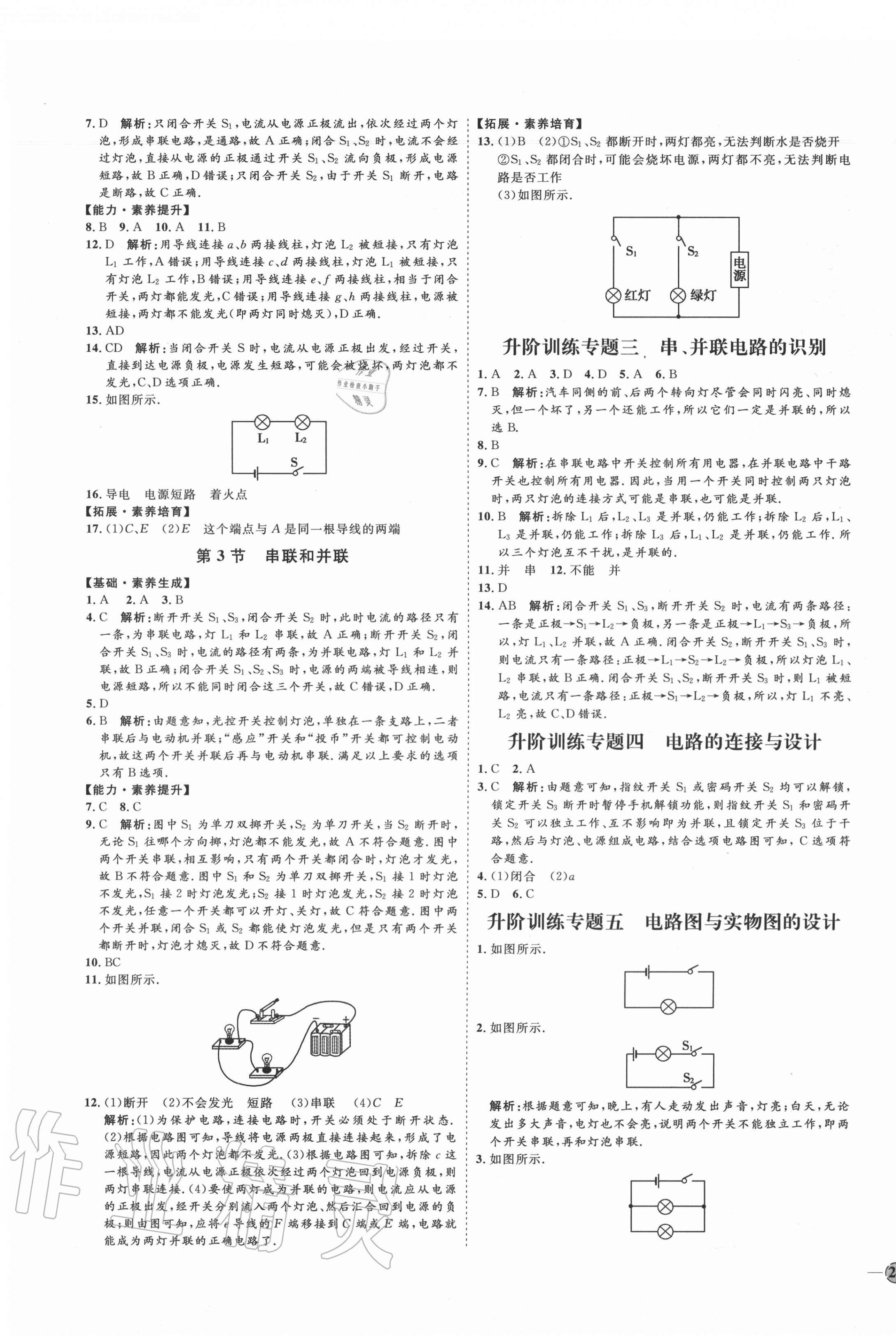 2020年優(yōu)加學案課時通九年級物理全一冊人教版濰坊專版 第7頁