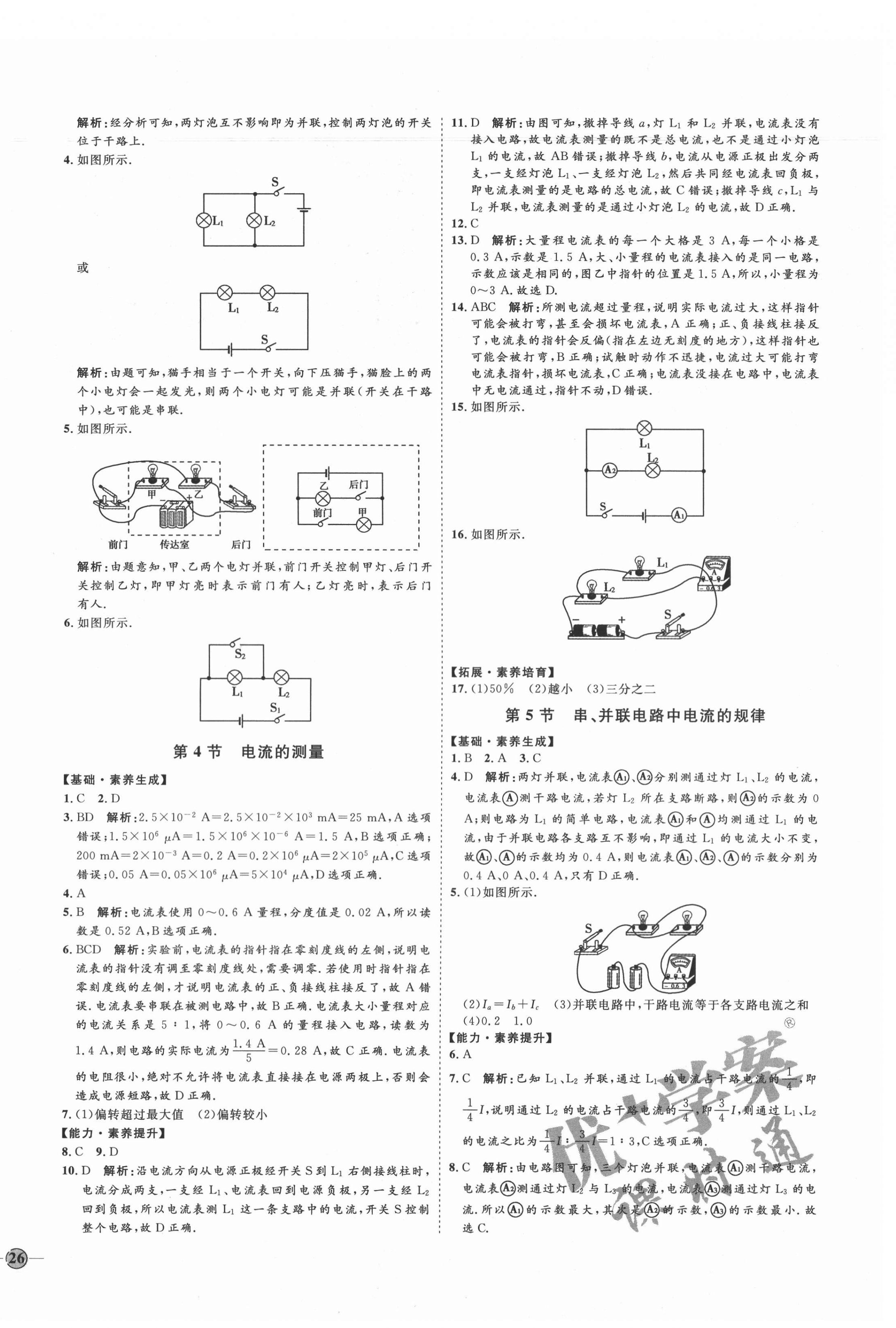 2020年優(yōu)加學(xué)案課時通九年級物理全一冊人教版濰坊專版 第8頁