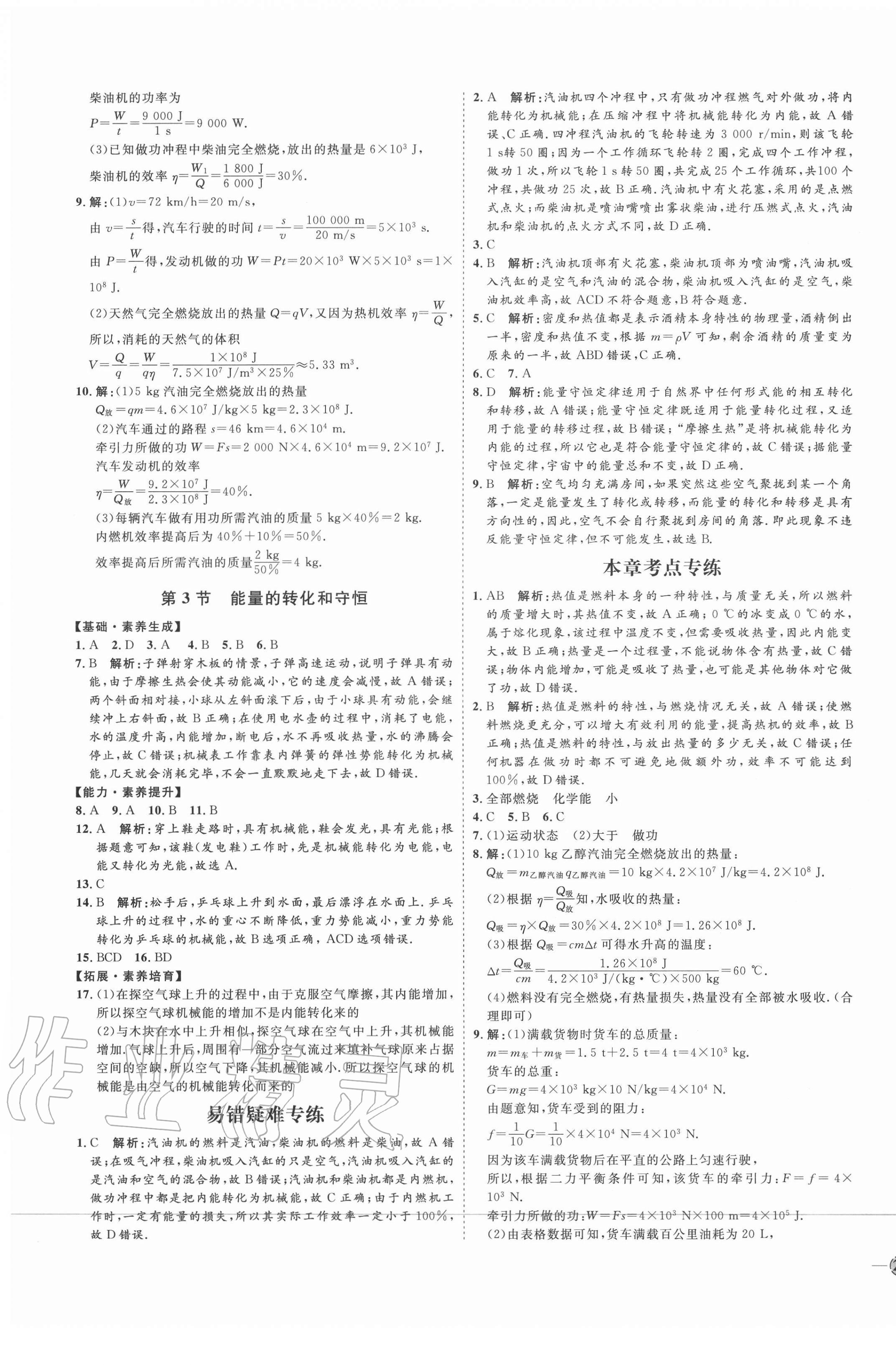 2020年優(yōu)加學(xué)案課時(shí)通九年級(jí)物理全一冊(cè)人教版濰坊專版 第5頁(yè)