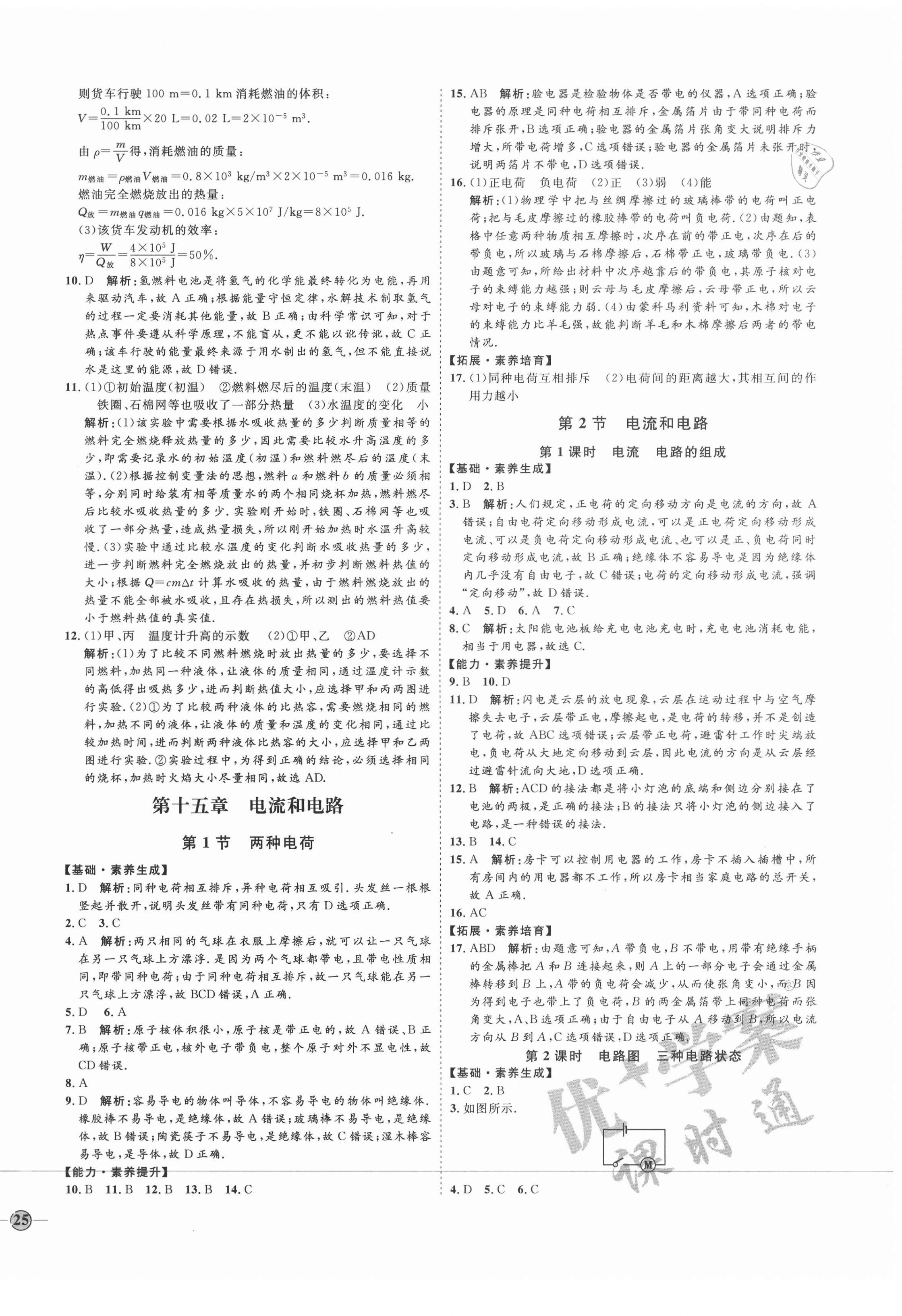 2020年優(yōu)加學(xué)案課時(shí)通九年級(jí)物理全一冊(cè)人教版濰坊專(zhuān)版 第6頁(yè)