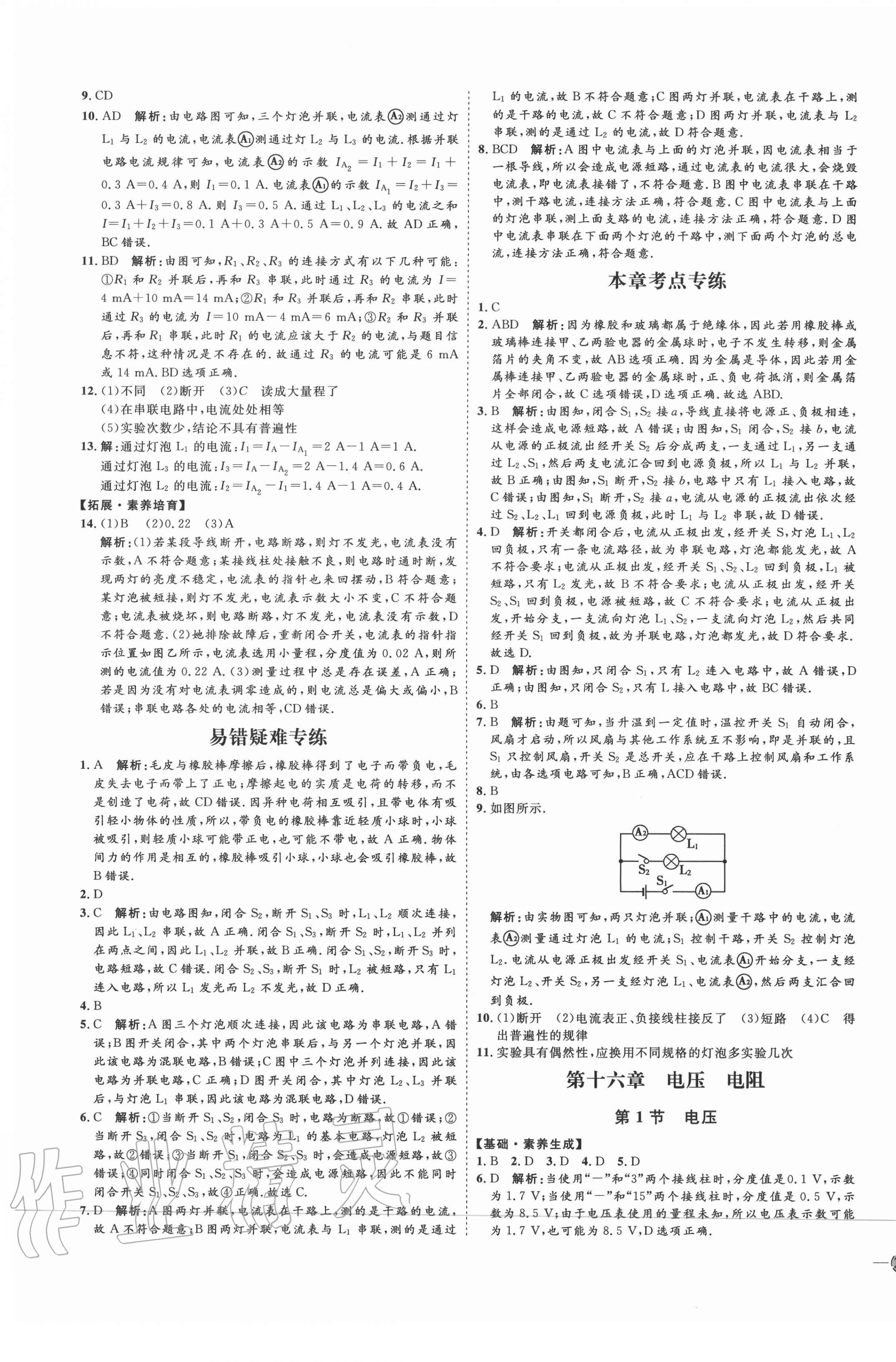 2020年優(yōu)加學(xué)案課時(shí)通九年級(jí)物理全一冊(cè)人教版濰坊專版 第9頁(yè)