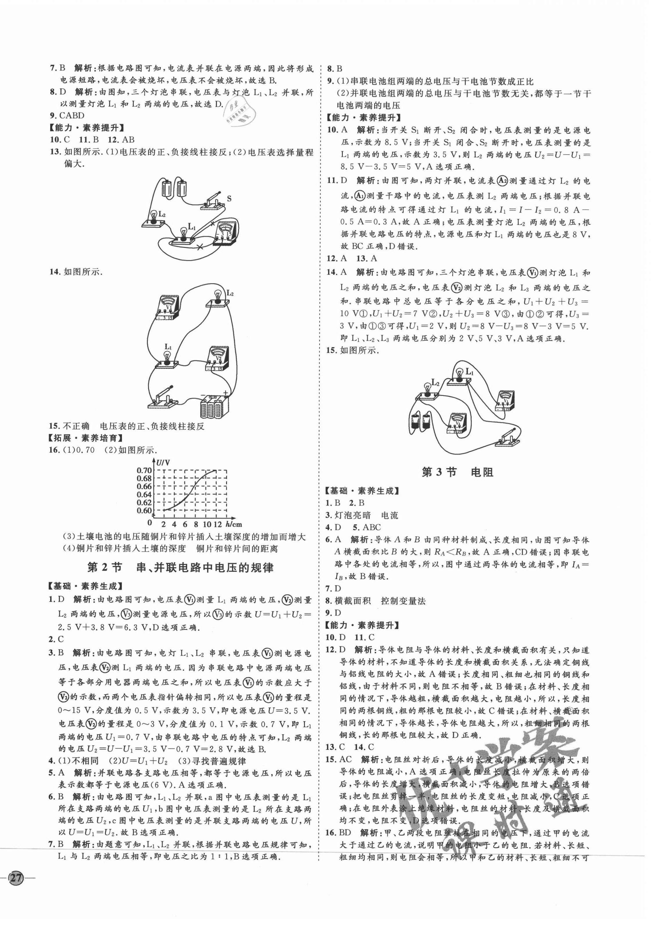 2020年優(yōu)加學案課時通九年級物理全一冊人教版濰坊專版 第10頁