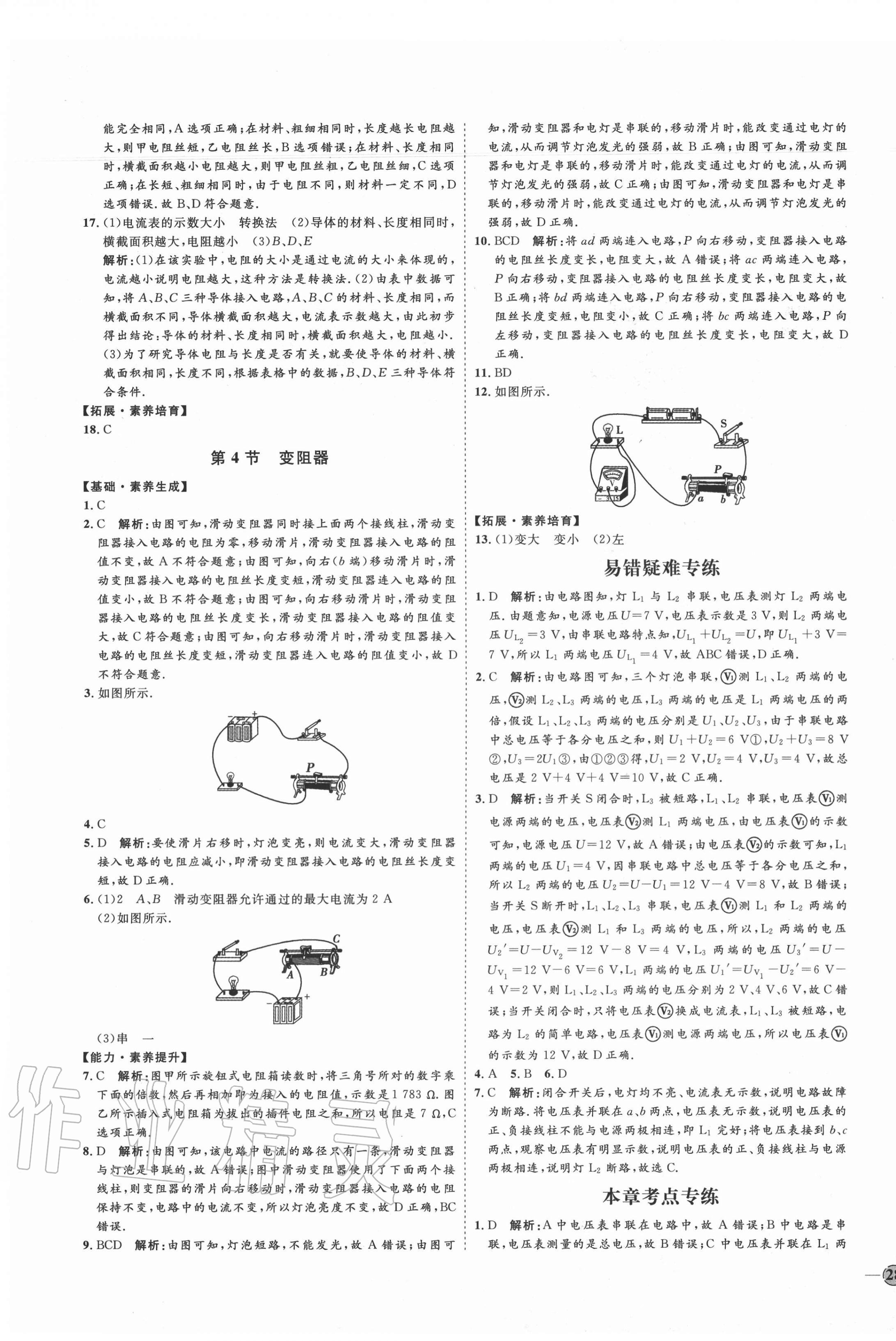 2020年優(yōu)加學(xué)案課時(shí)通九年級物理全一冊人教版濰坊專版 第11頁