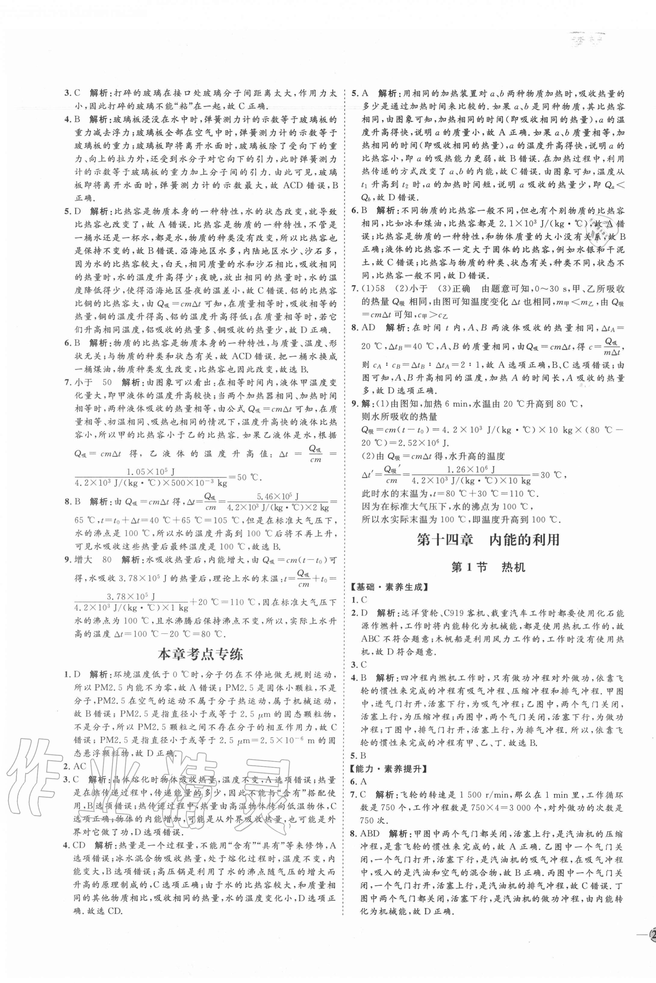 2020年優(yōu)加學案課時通九年級物理全一冊人教版濰坊專版 第3頁