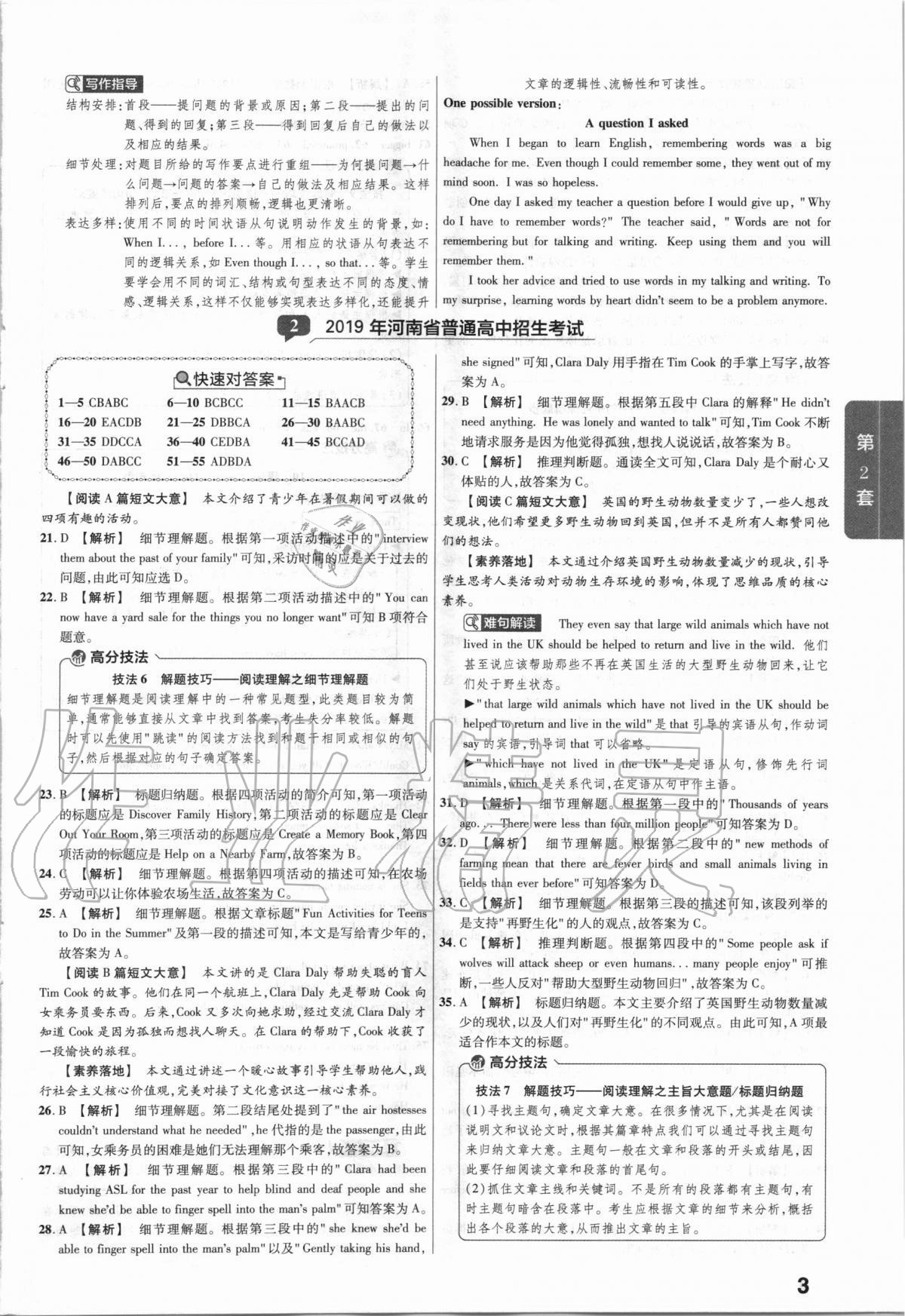 2021年金考卷河南中考45套汇编英语 第3页