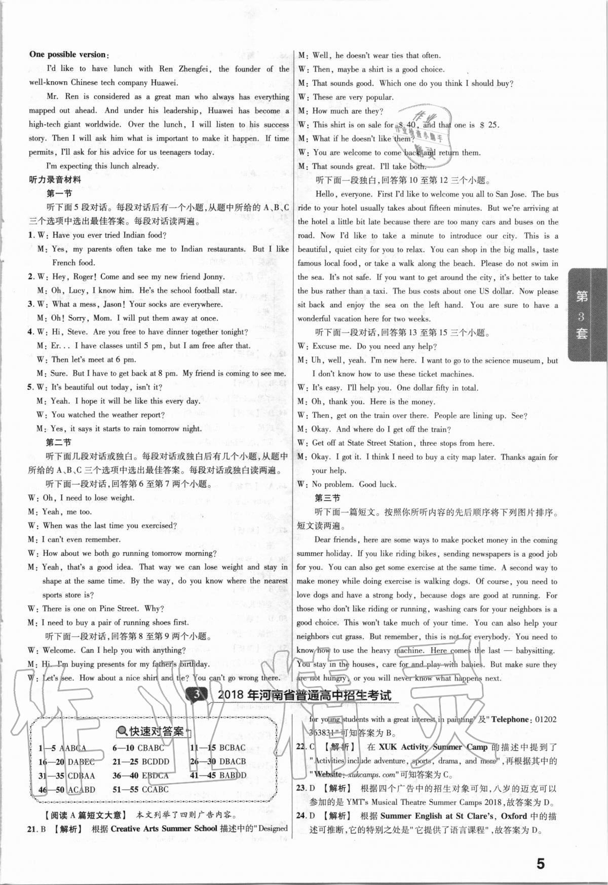 2021年金考卷河南中考45套匯編英語(yǔ) 第5頁(yè)