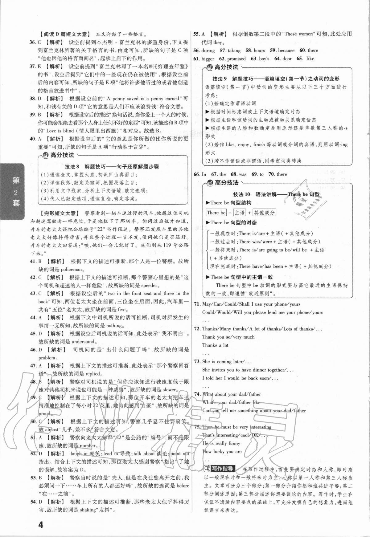 2021年金考卷河南中考45套匯編英語 第4頁