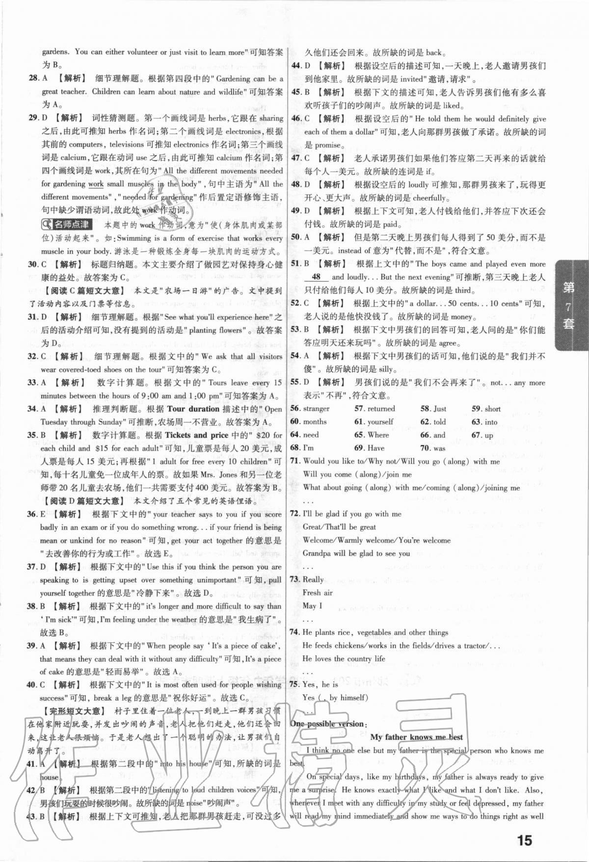 2021年金考卷河南中考45套汇编英语 第15页