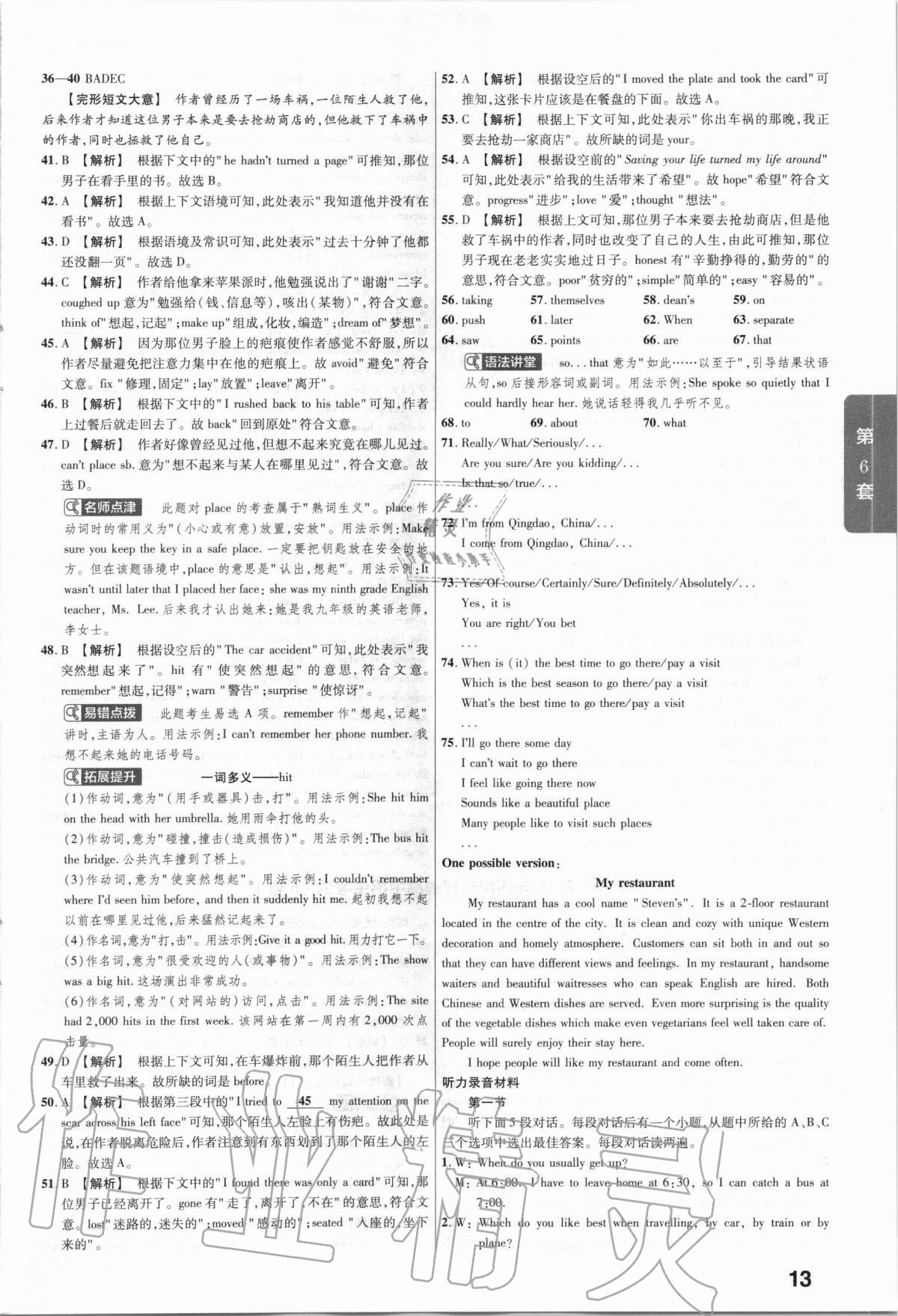 2021年金考卷河南中考45套汇编英语 第13页