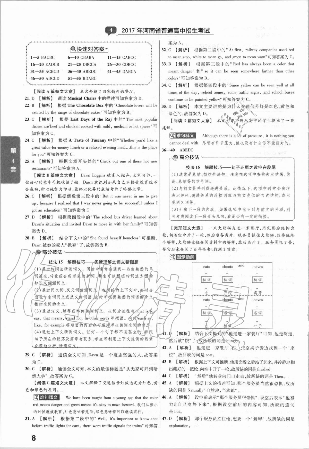 2021年金考卷河南中考45套汇编英语 第8页