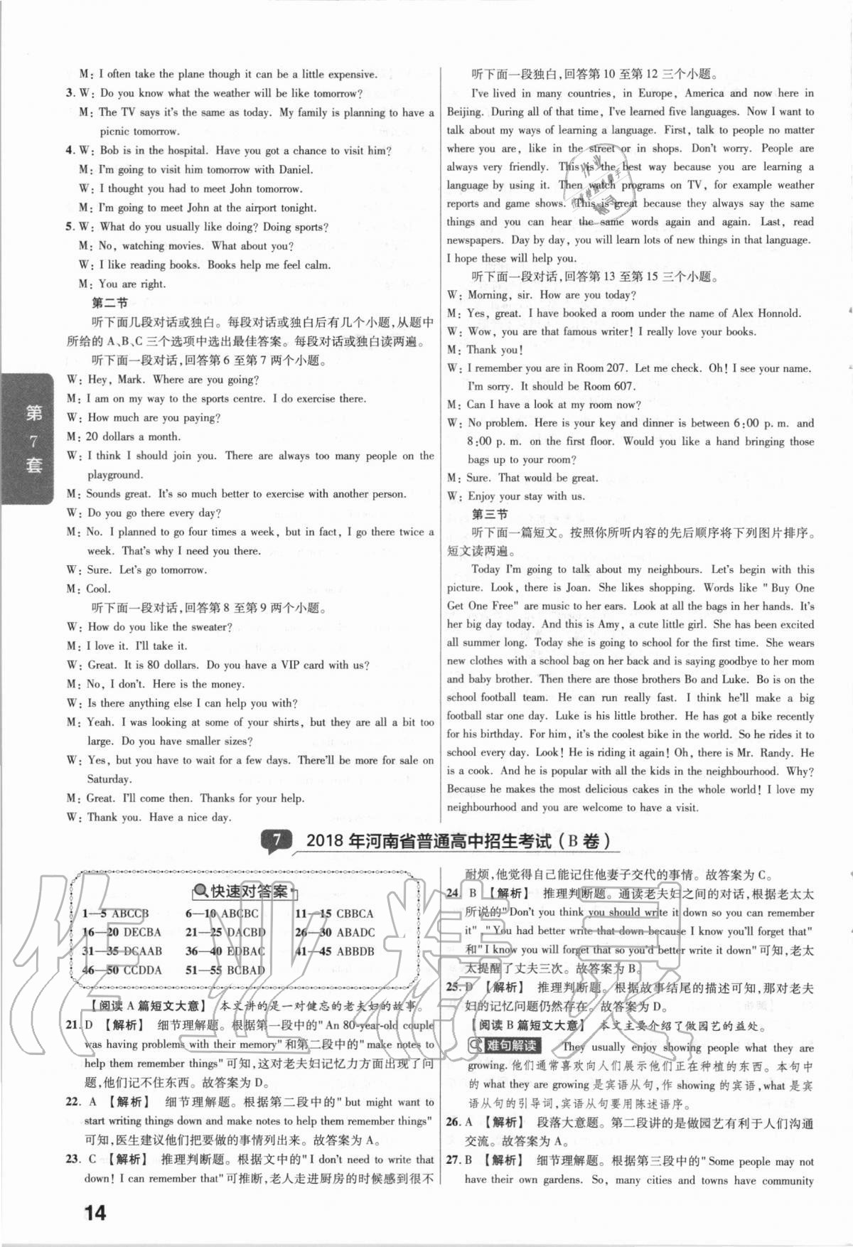 2021年金考卷河南中考45套汇编英语 第14页