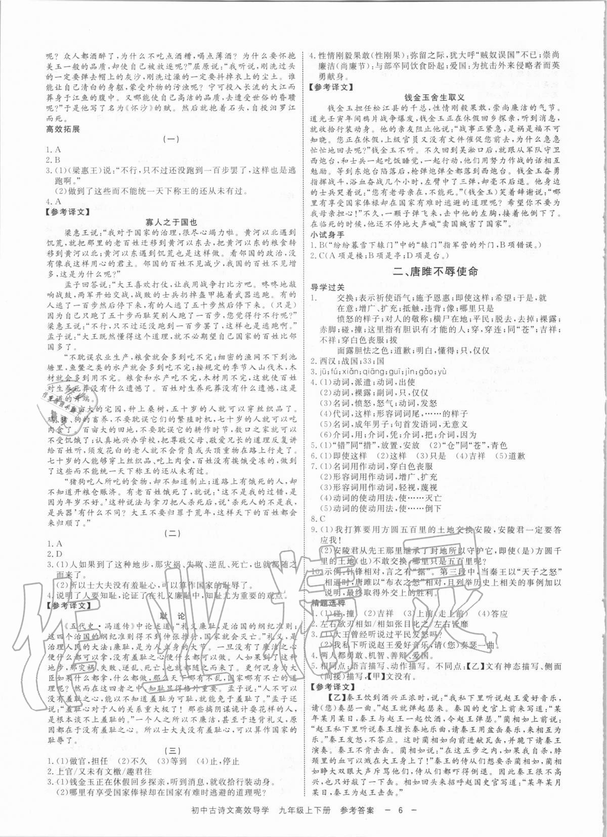 2020年古诗文高效导学九年级语文全一册人教版浙江专版 参考答案第5页