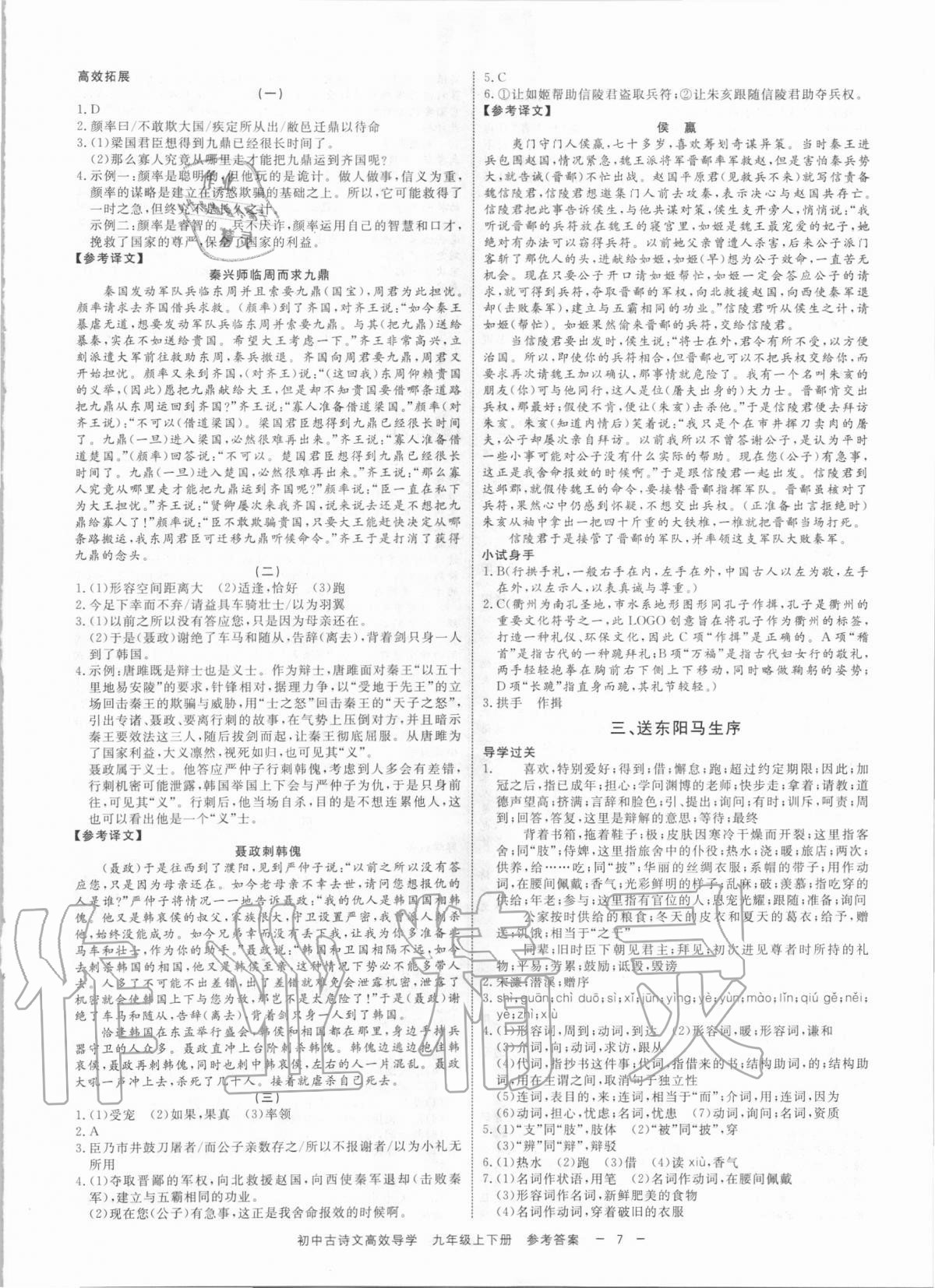 2020年古诗文高效导学九年级语文全一册人教版浙江专版 参考答案第6页