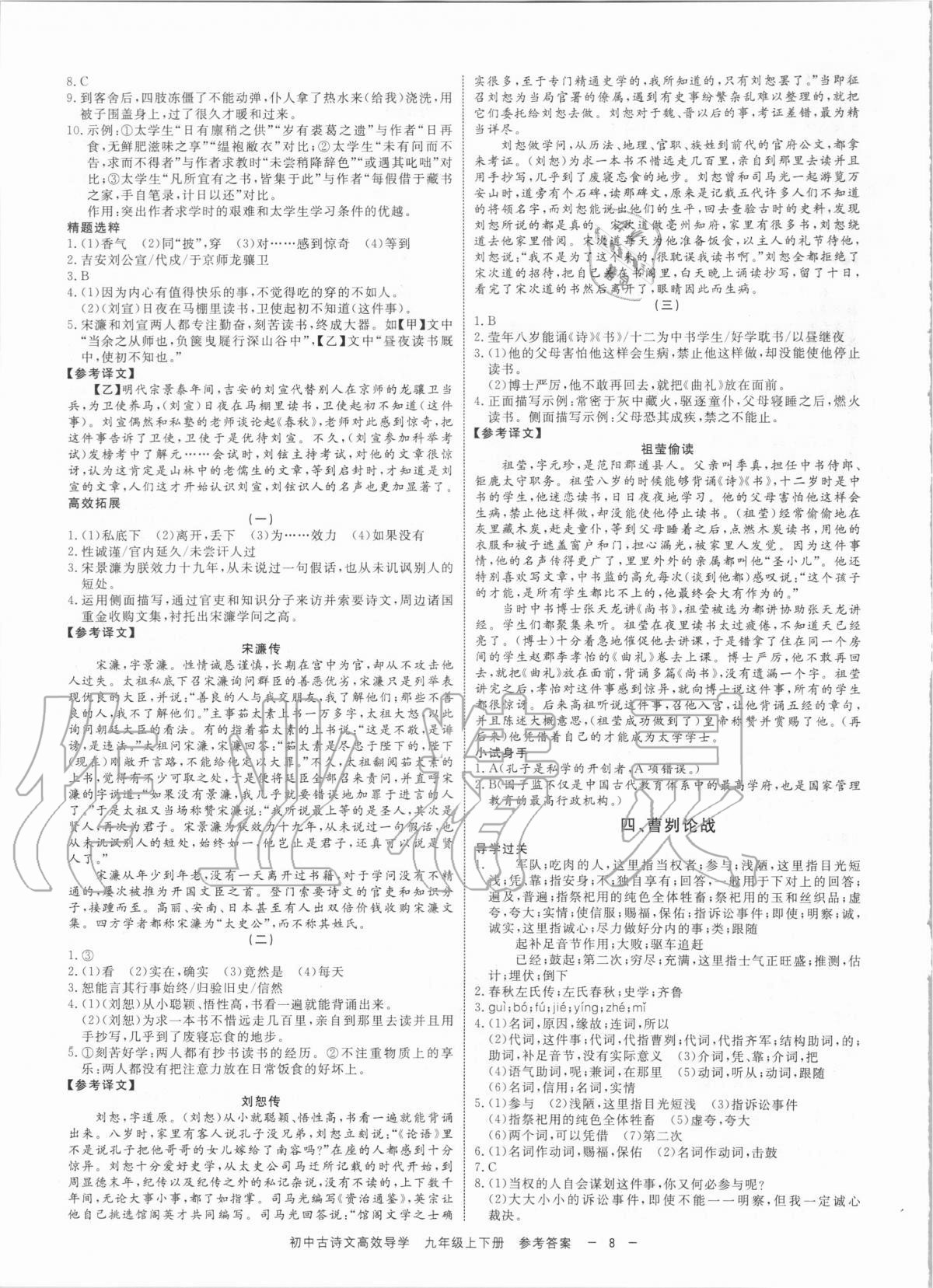 2020年古诗文高效导学九年级语文全一册人教版浙江专版 参考答案第7页