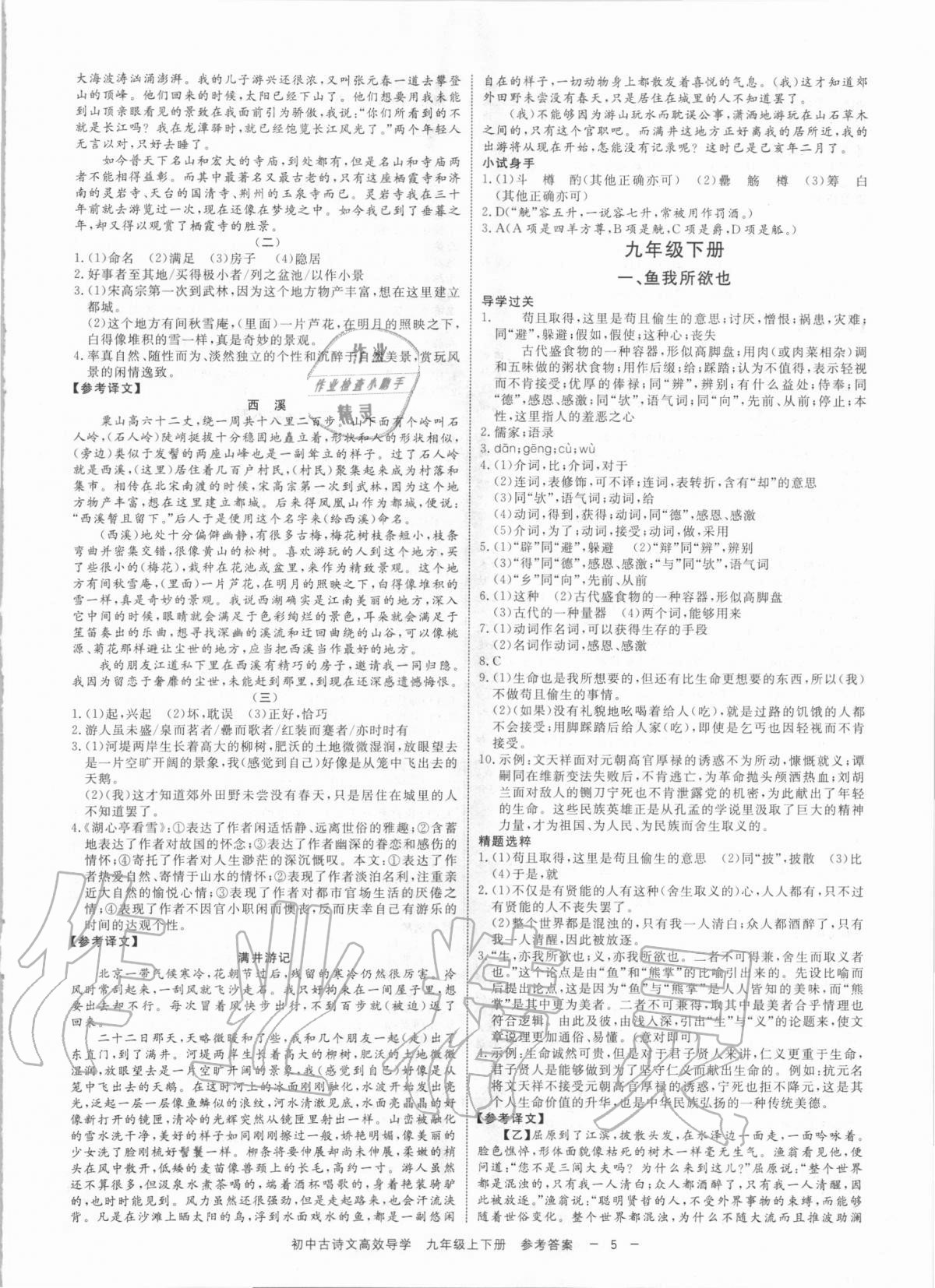 2020年古诗文高效导学九年级语文全一册人教版浙江专版 参考答案第4页