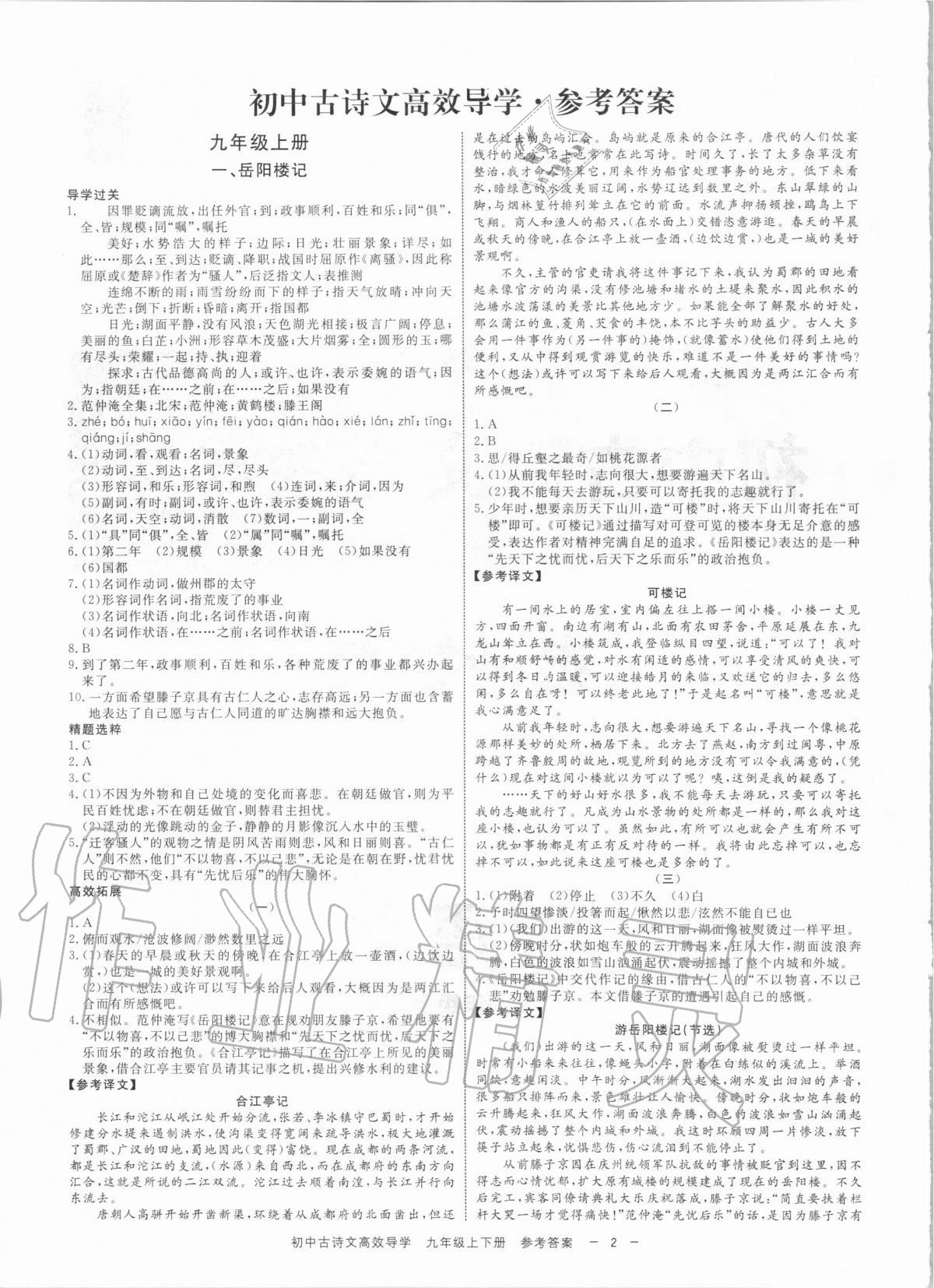 2020年古诗文高效导学九年级语文全一册人教版浙江专版 参考答案第1页