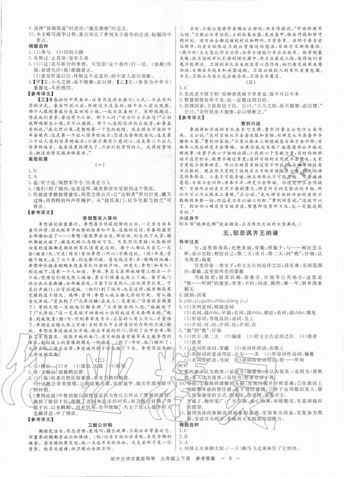 2020年古诗文高效导学九年级语文全一册人教版浙江专版 参考答案第8页