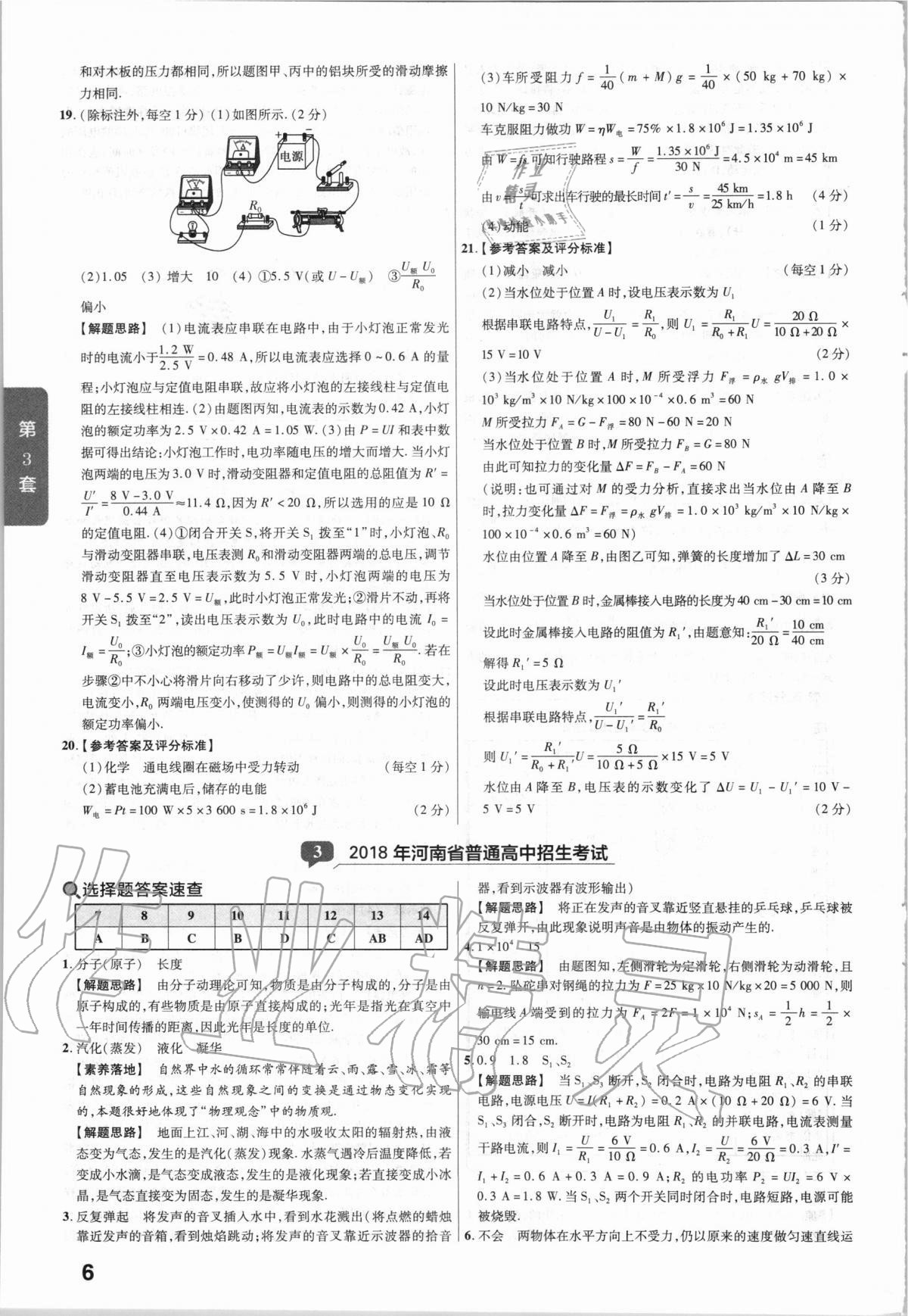 2021年金考卷河南中考45套匯編物理 第6頁