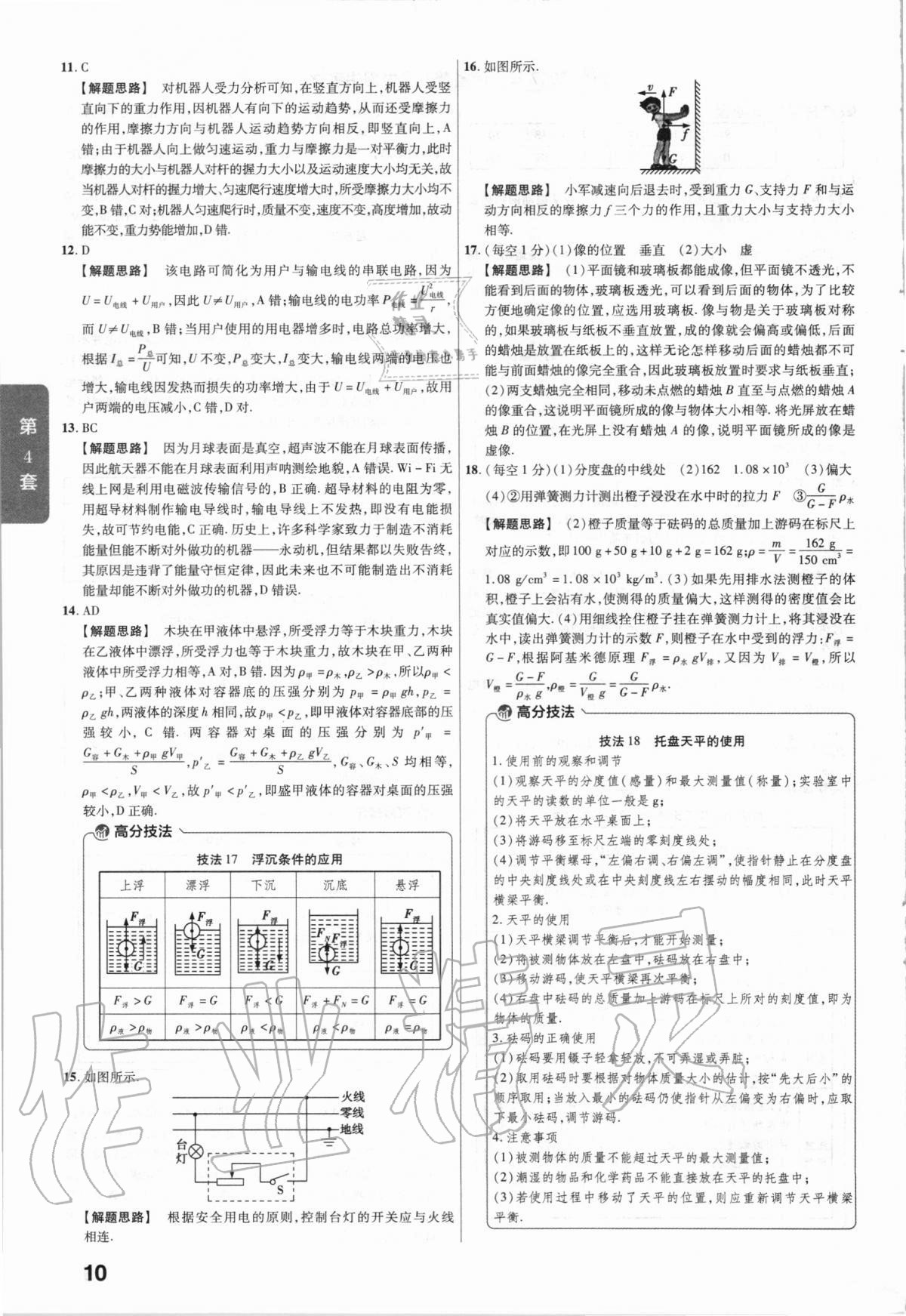 2021年金考卷河南中考45套匯編物理 第10頁