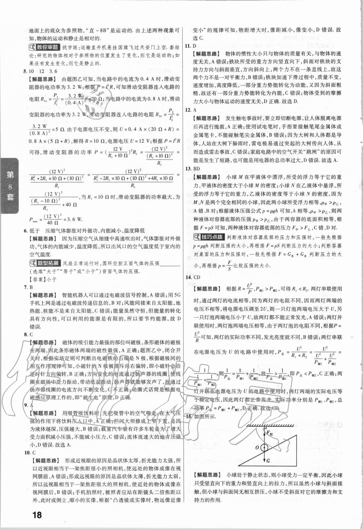 2021年金考卷河南中考45套匯編物理 第18頁(yè)