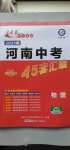 2021年金考卷河南中考45套匯編物理