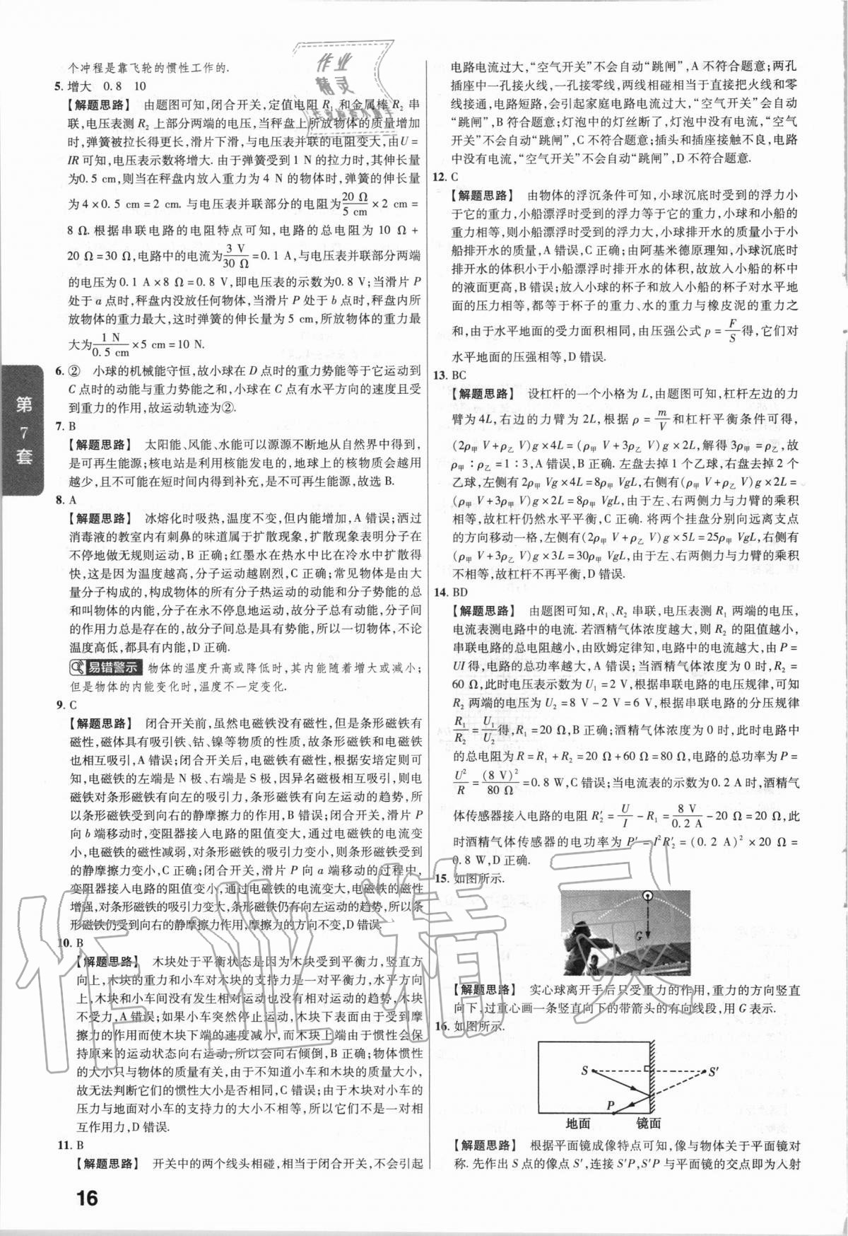 2021年金考卷河南中考45套匯編物理 第16頁(yè)