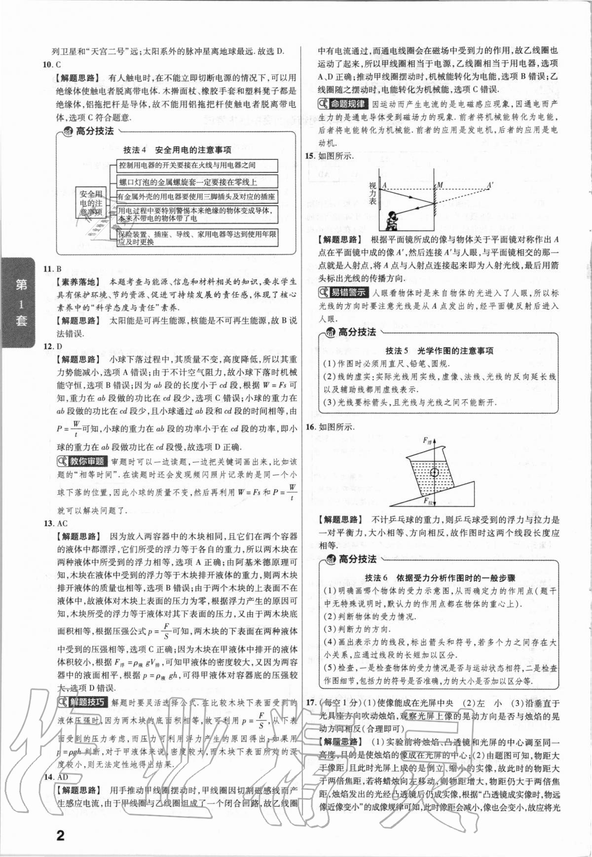 2021年金考卷河南中考45套匯編物理 第2頁