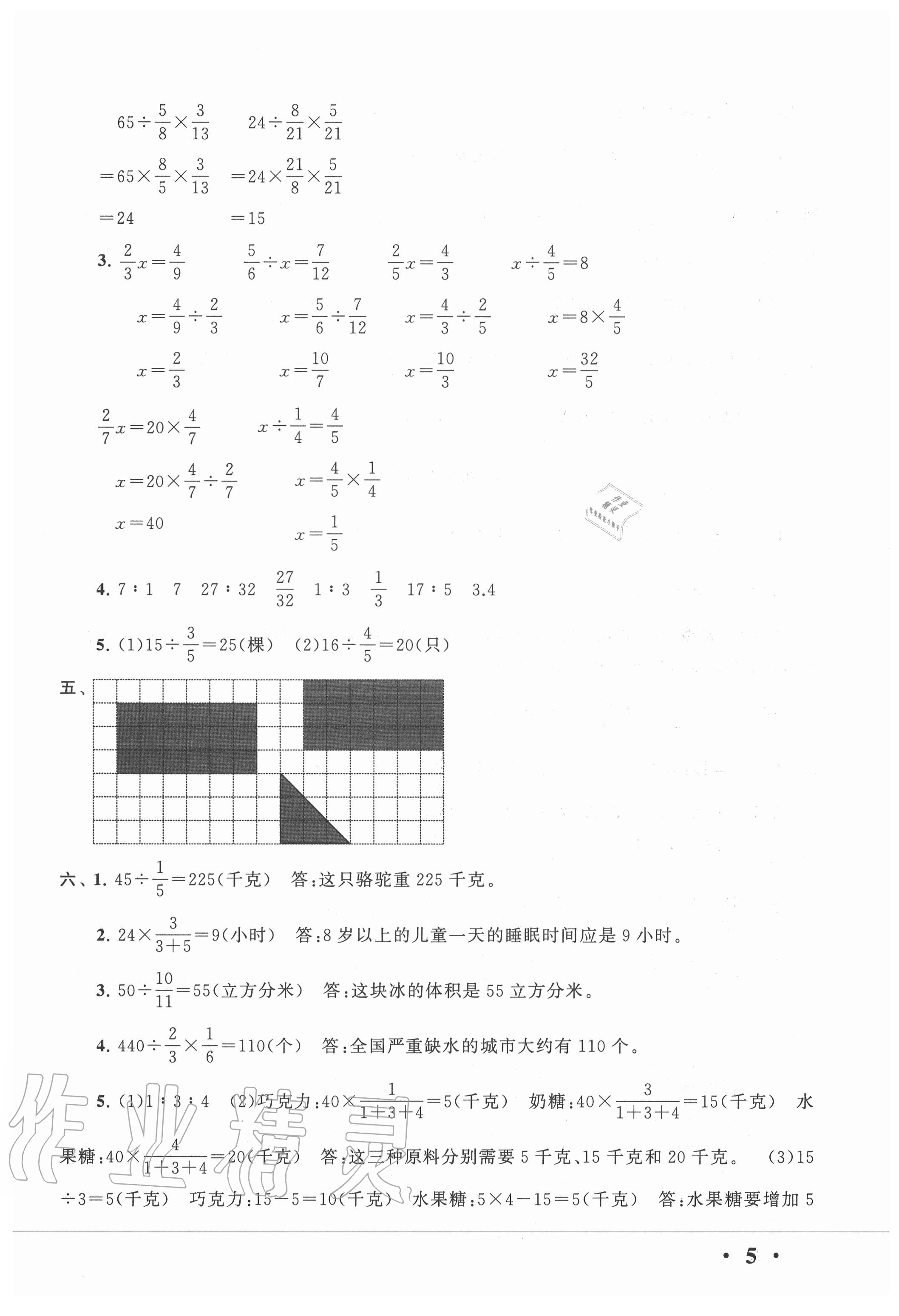 2020年經(jīng)典大試卷六年級數(shù)學上冊蘇教版 第5頁