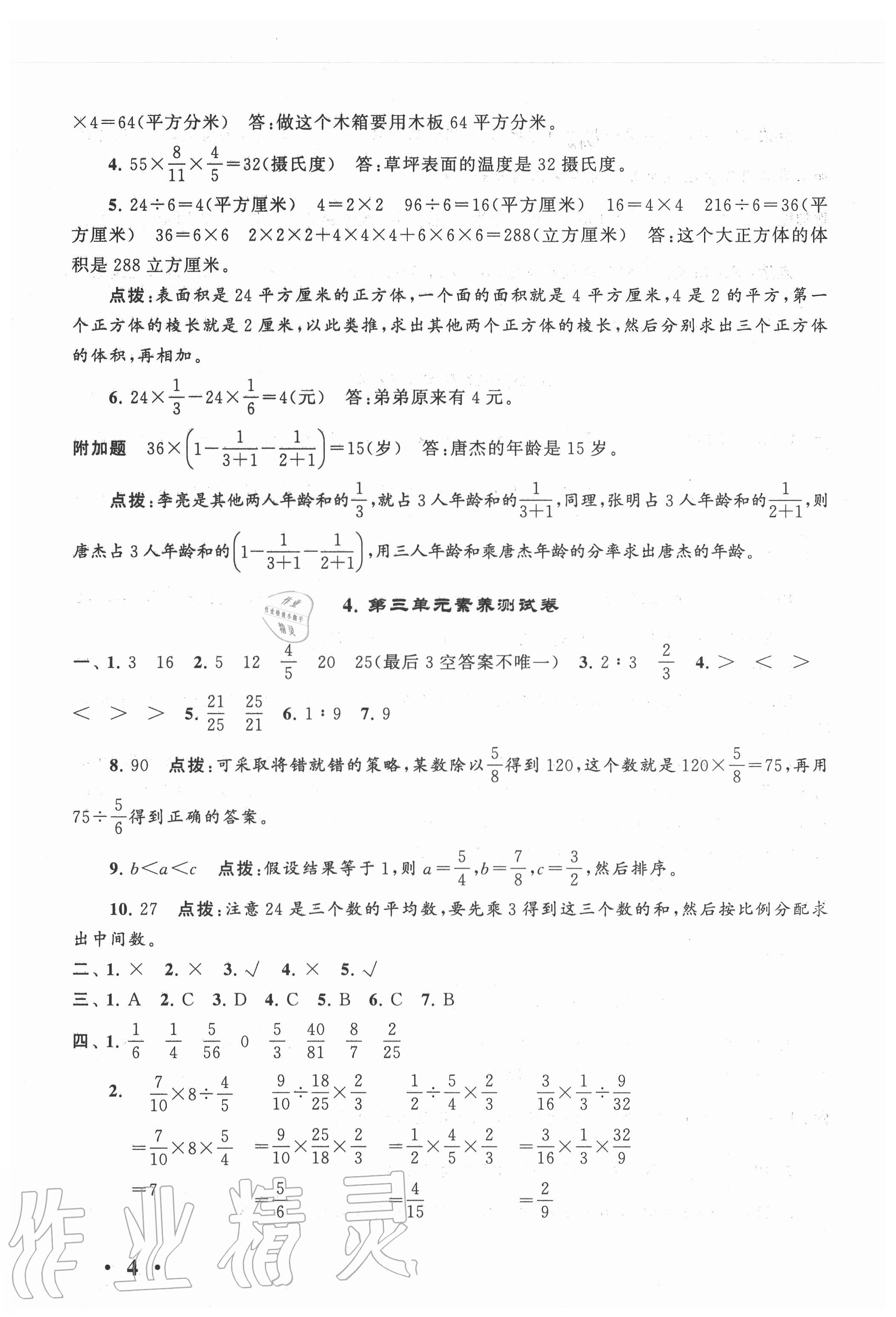 2020年經(jīng)典大試卷六年級數(shù)學(xué)上冊蘇教版 第4頁