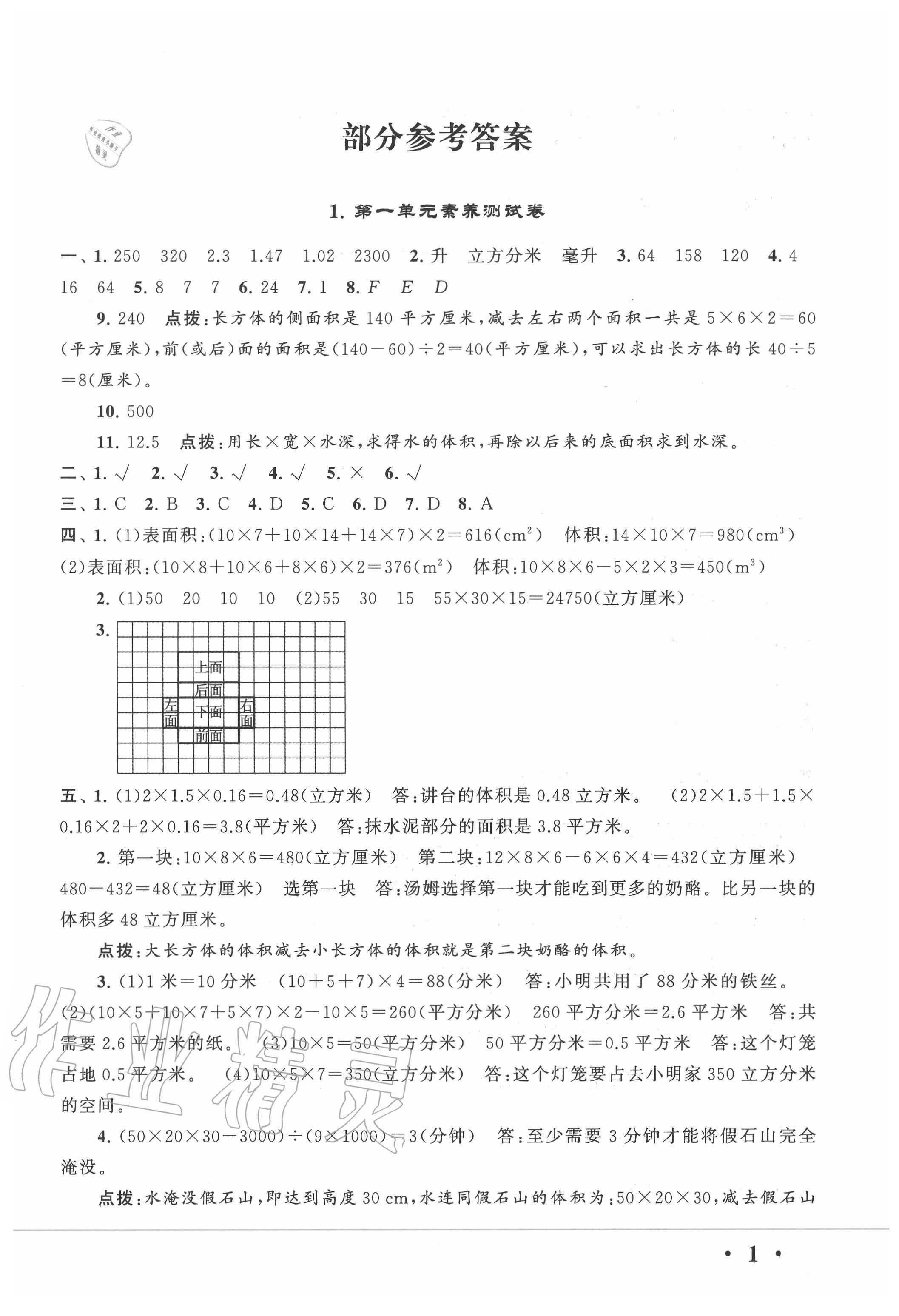 2020年經(jīng)典大試卷六年級數(shù)學(xué)上冊蘇教版 第1頁