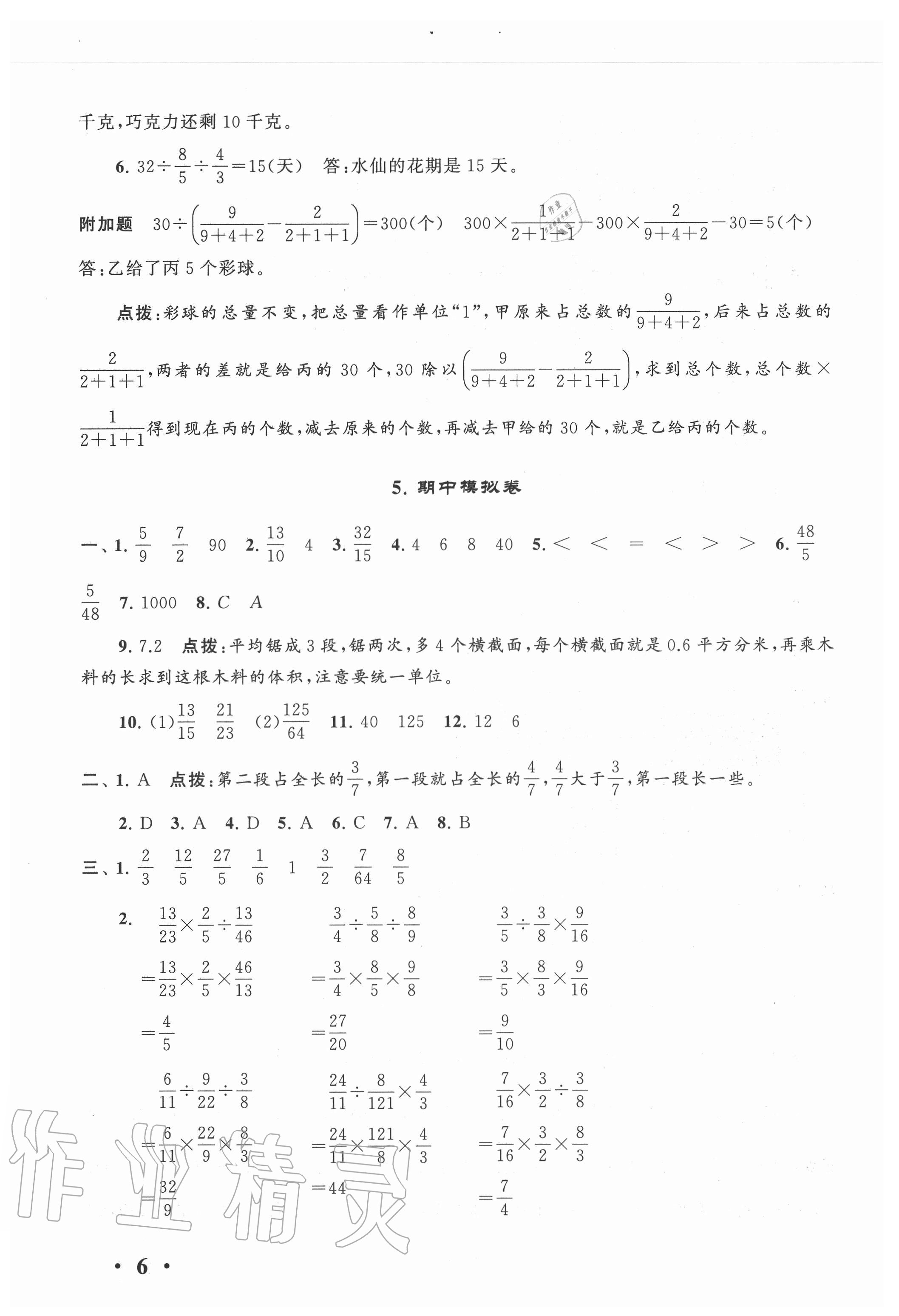 2020年經(jīng)典大試卷六年級(jí)數(shù)學(xué)上冊(cè)蘇教版 第6頁(yè)