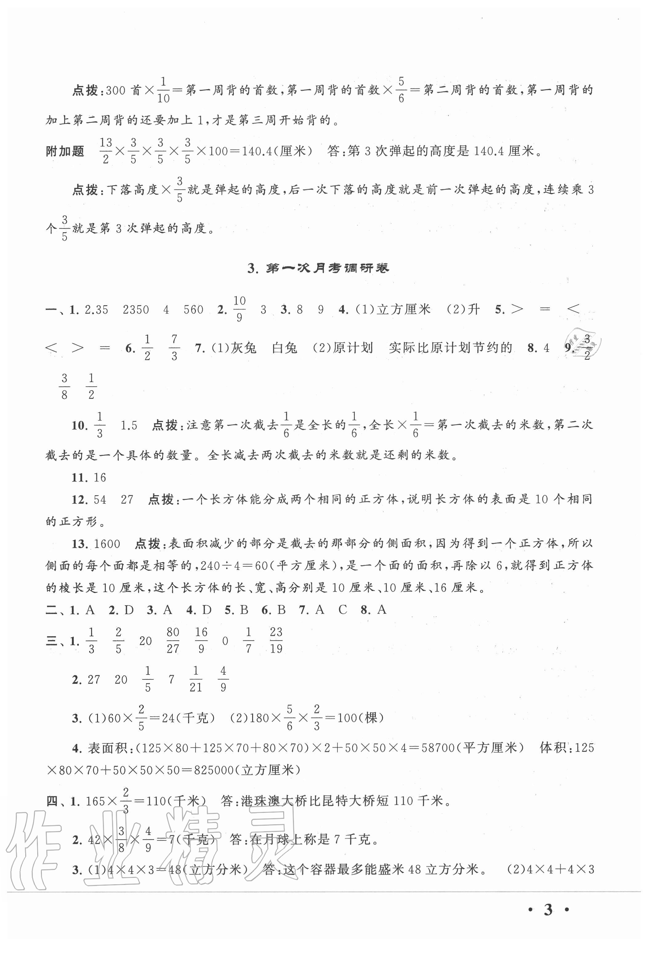 2020年經(jīng)典大試卷六年級(jí)數(shù)學(xué)上冊(cè)蘇教版 第3頁(yè)