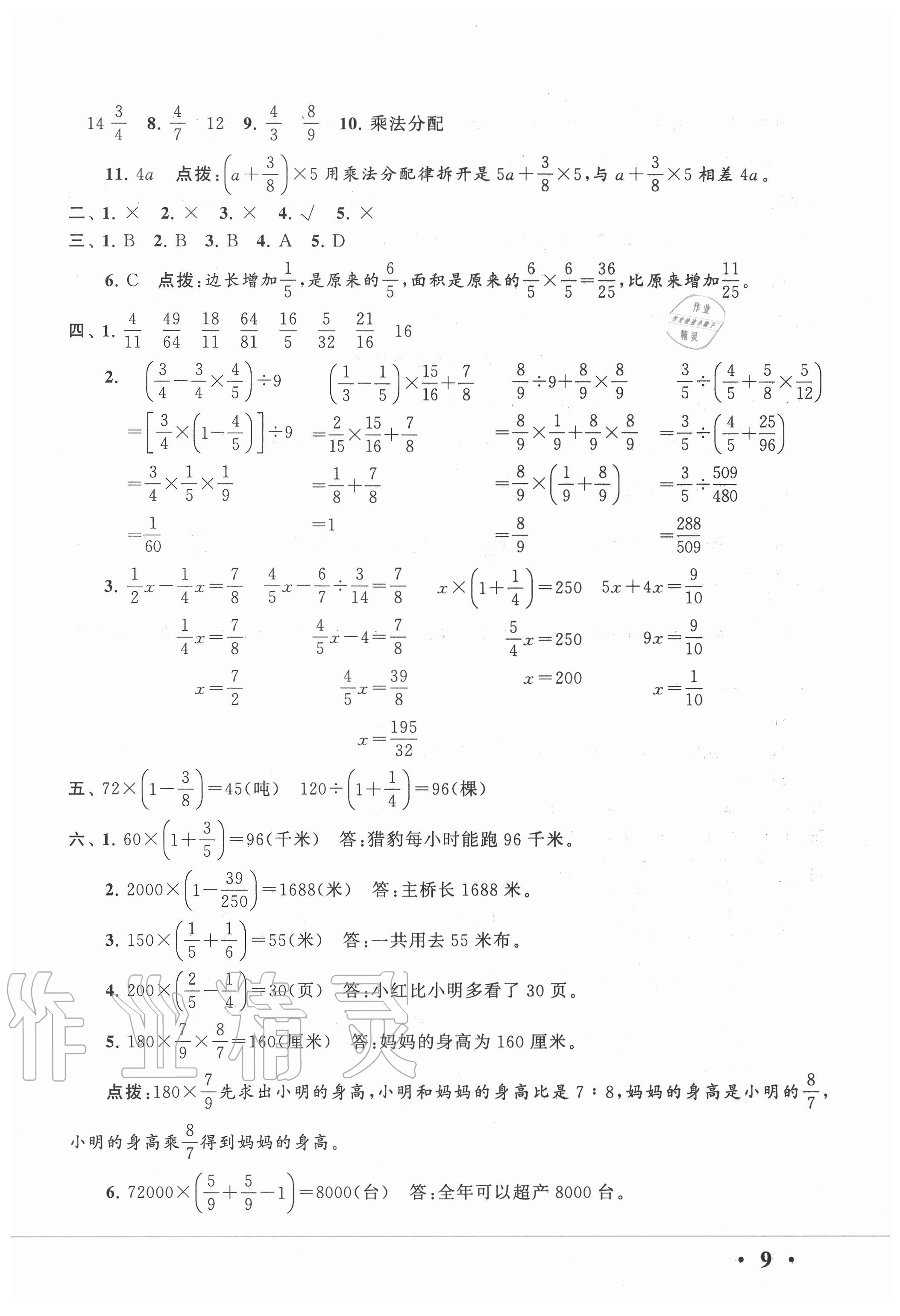 2020年經(jīng)典大試卷六年級數(shù)學(xué)上冊蘇教版 第9頁