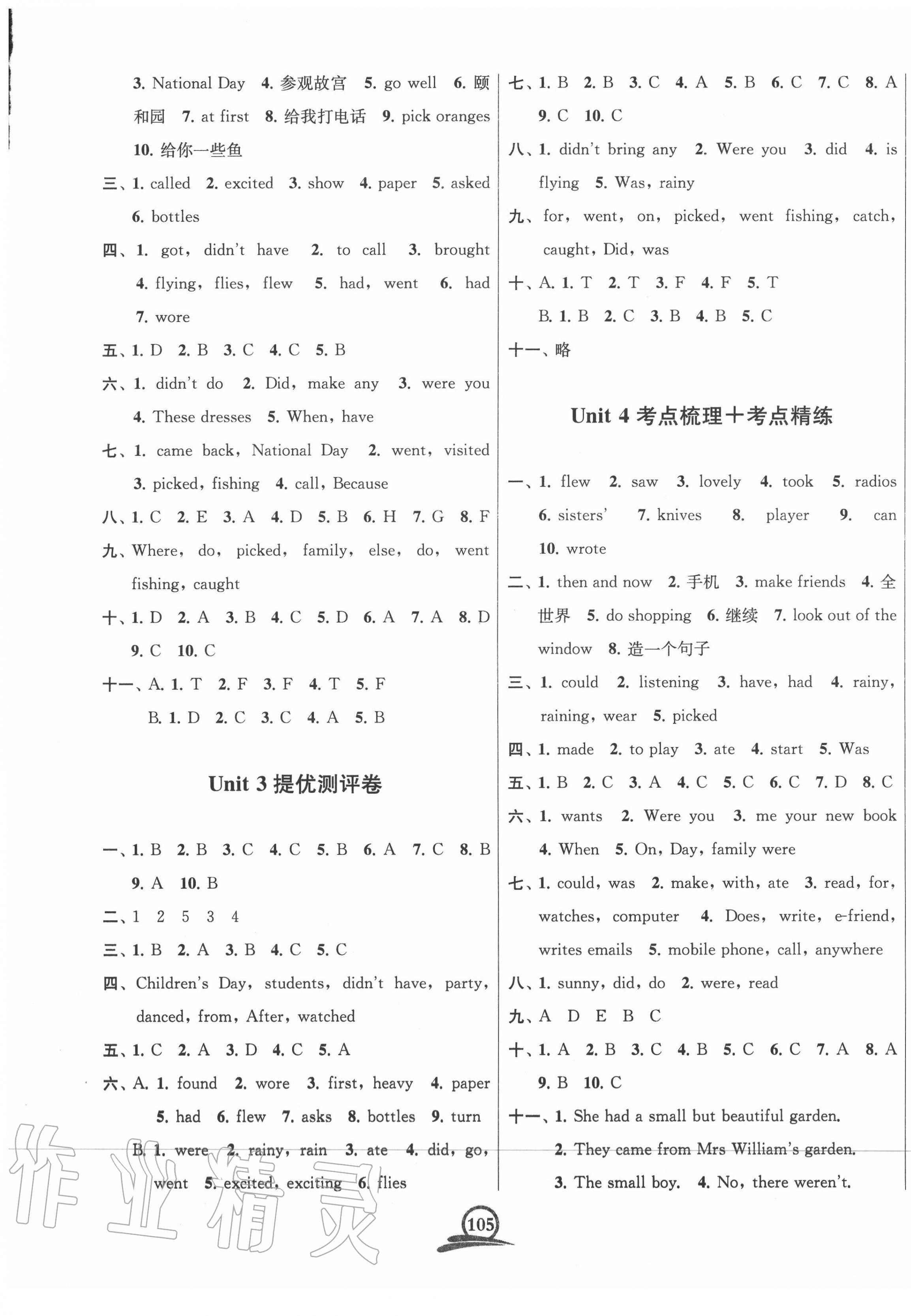 2020年直擊考點沖刺100分六年級英語上冊江蘇版 第3頁