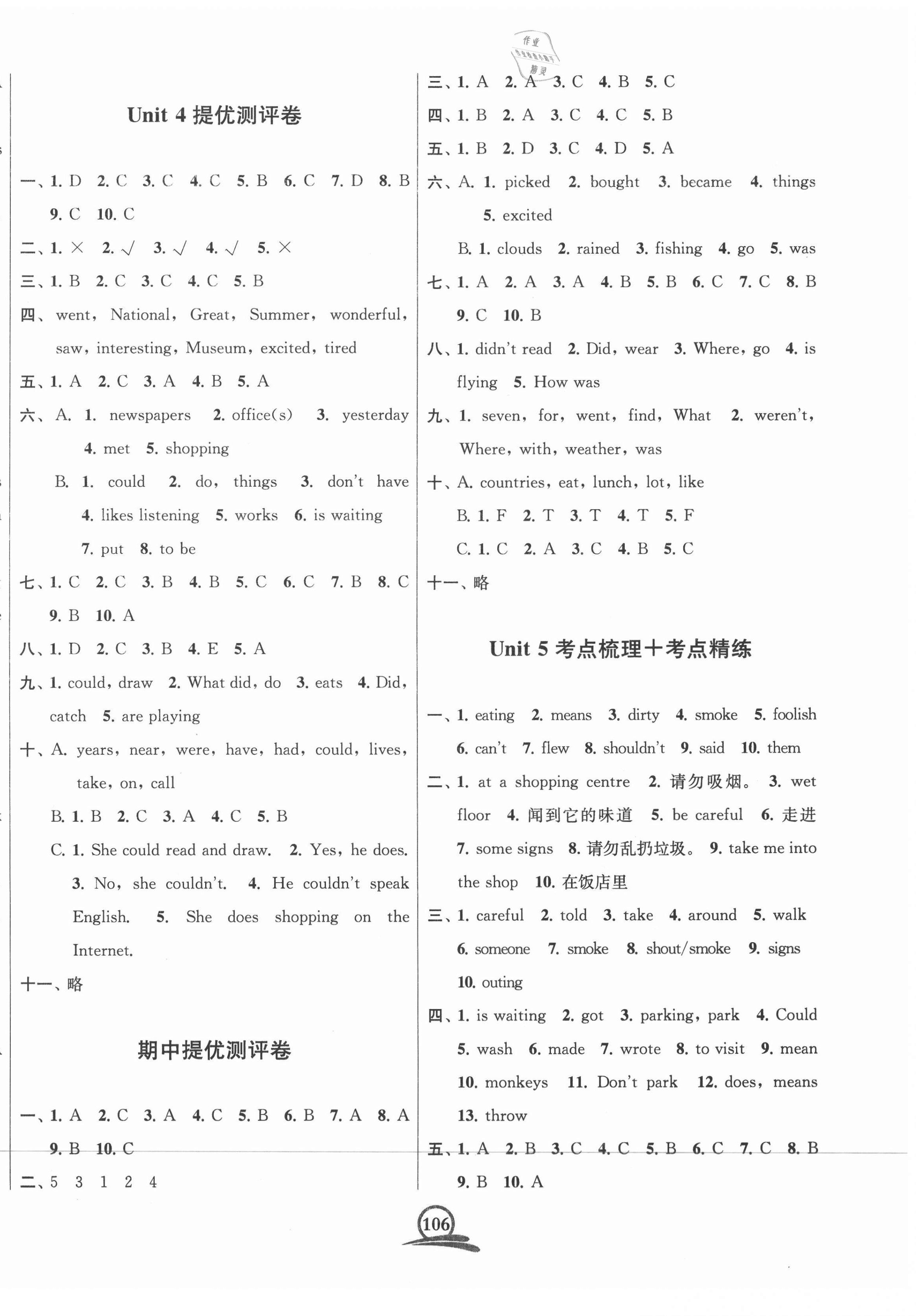 2020年直擊考點(diǎn)沖刺100分六年級英語上冊江蘇版 第4頁