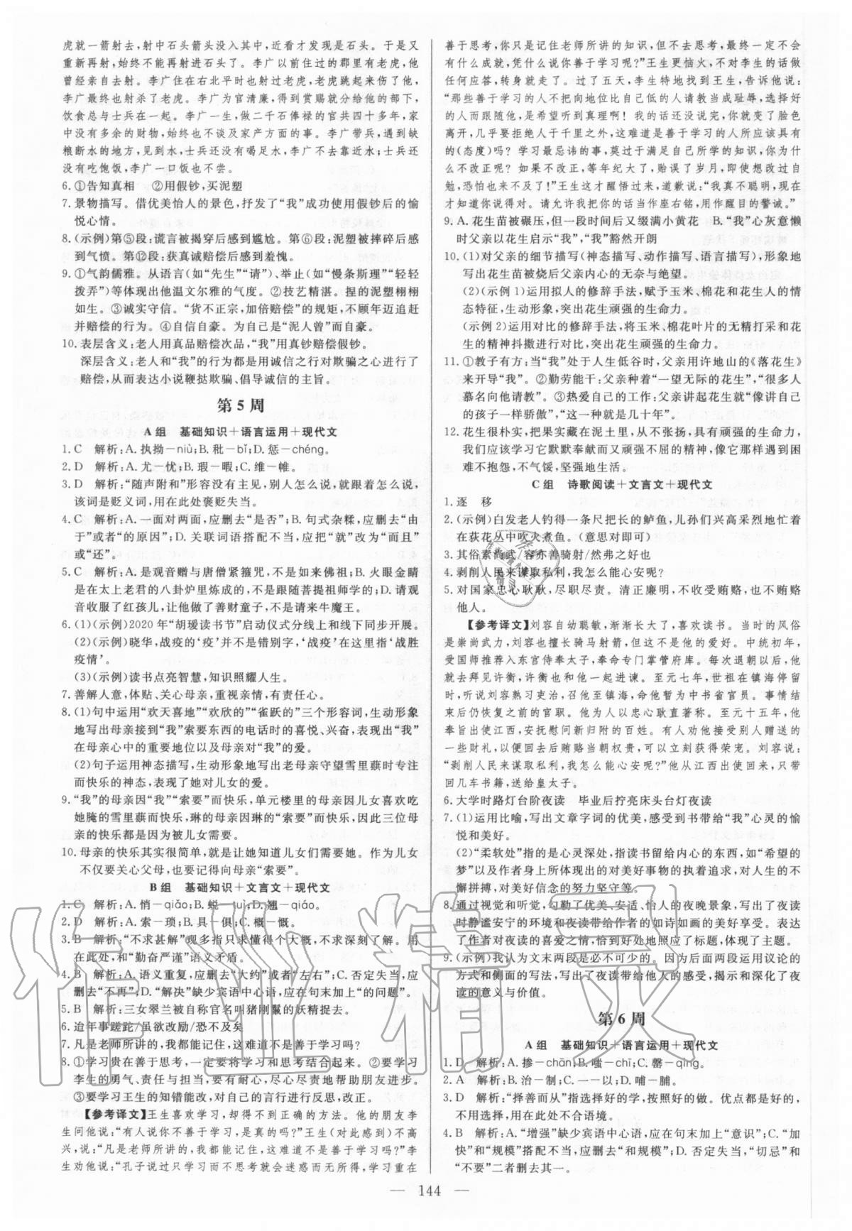 2020年中考滿分直通車起點語文周周練七年級上冊人教版濟南專版 第4頁