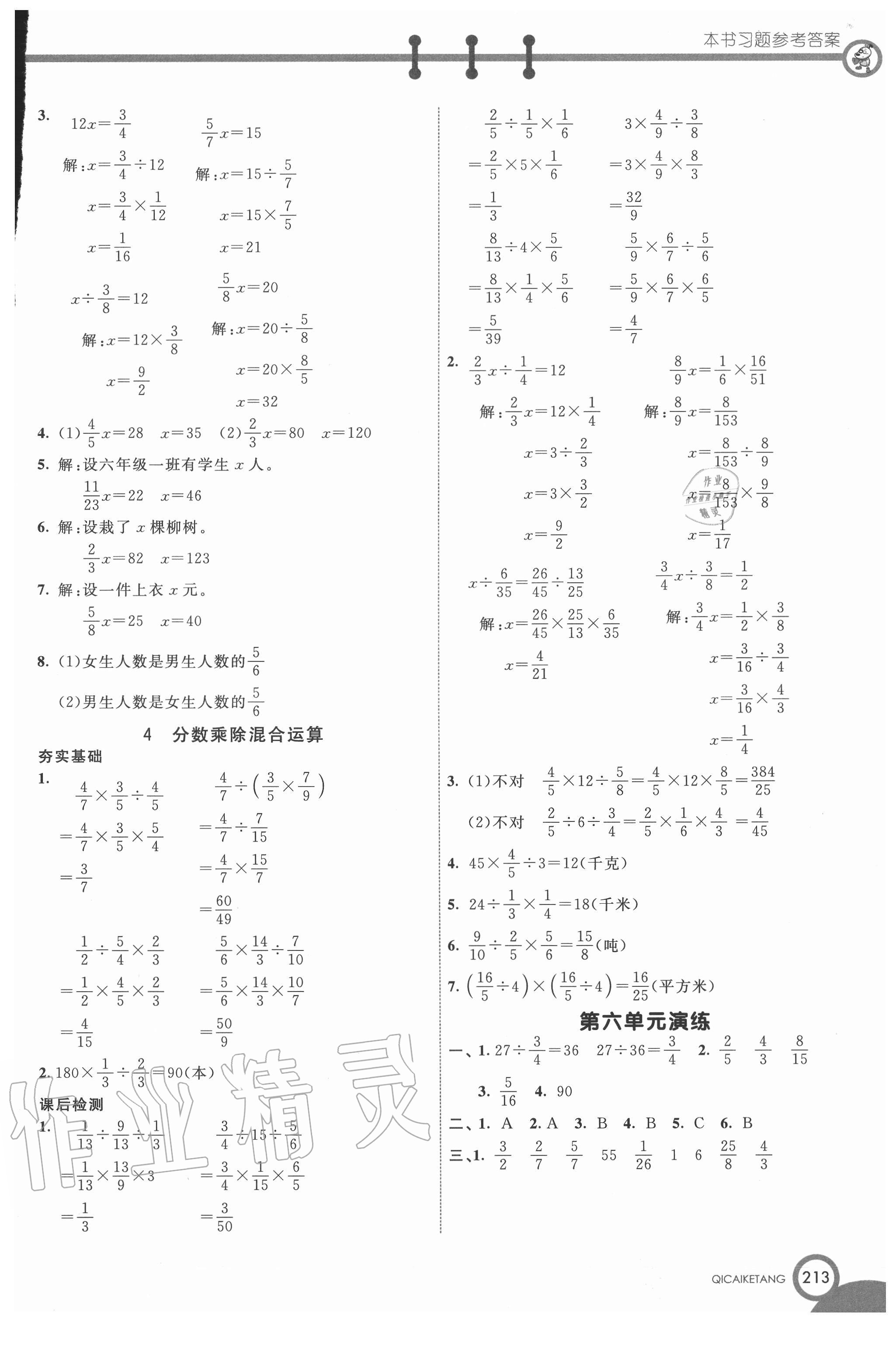 2020年七彩課堂五年級數(shù)學(xué)上冊青島版54制 參考答案第9頁