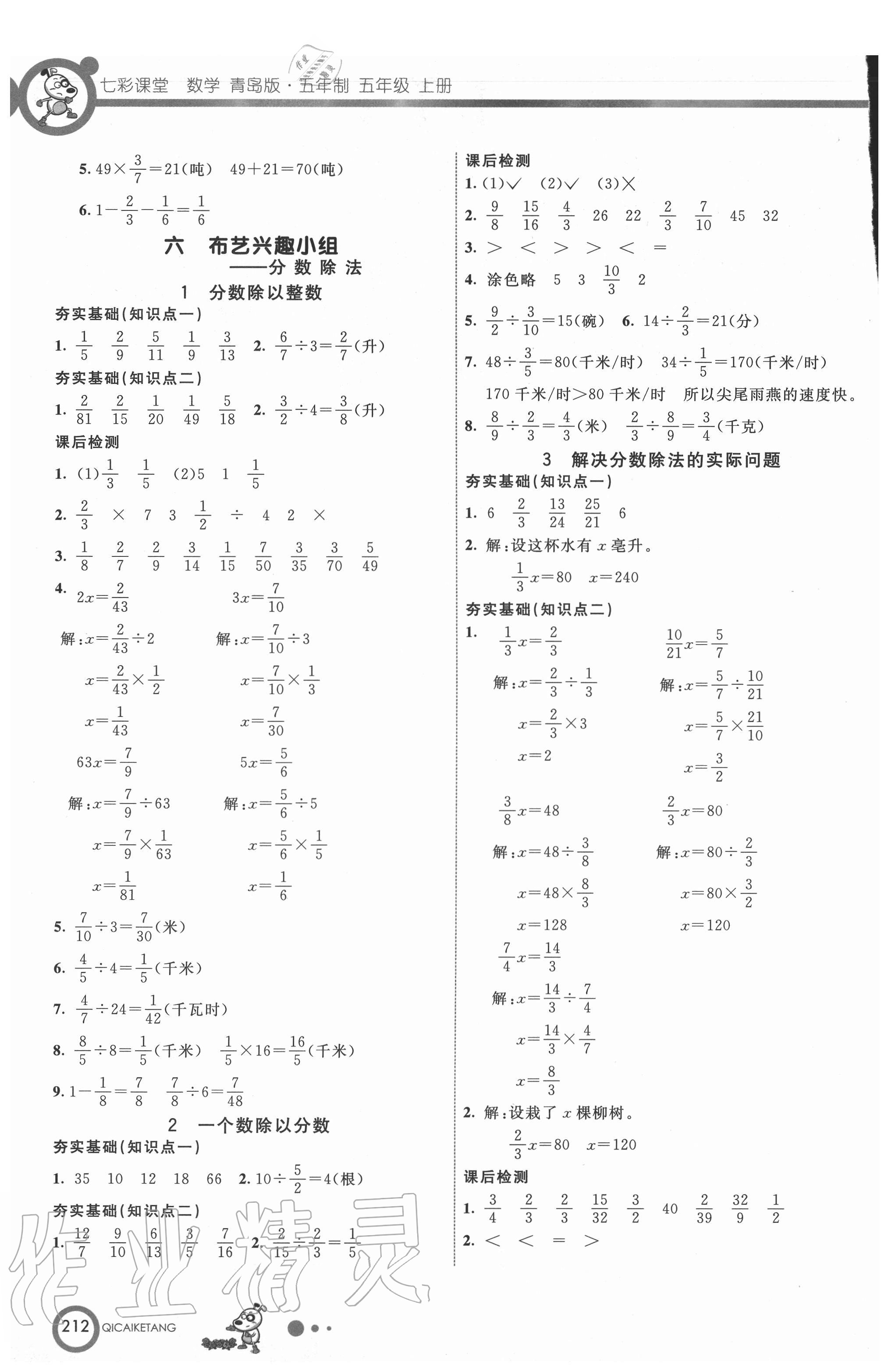 2020年七彩課堂五年級(jí)數(shù)學(xué)上冊(cè)青島版54制 參考答案第8頁