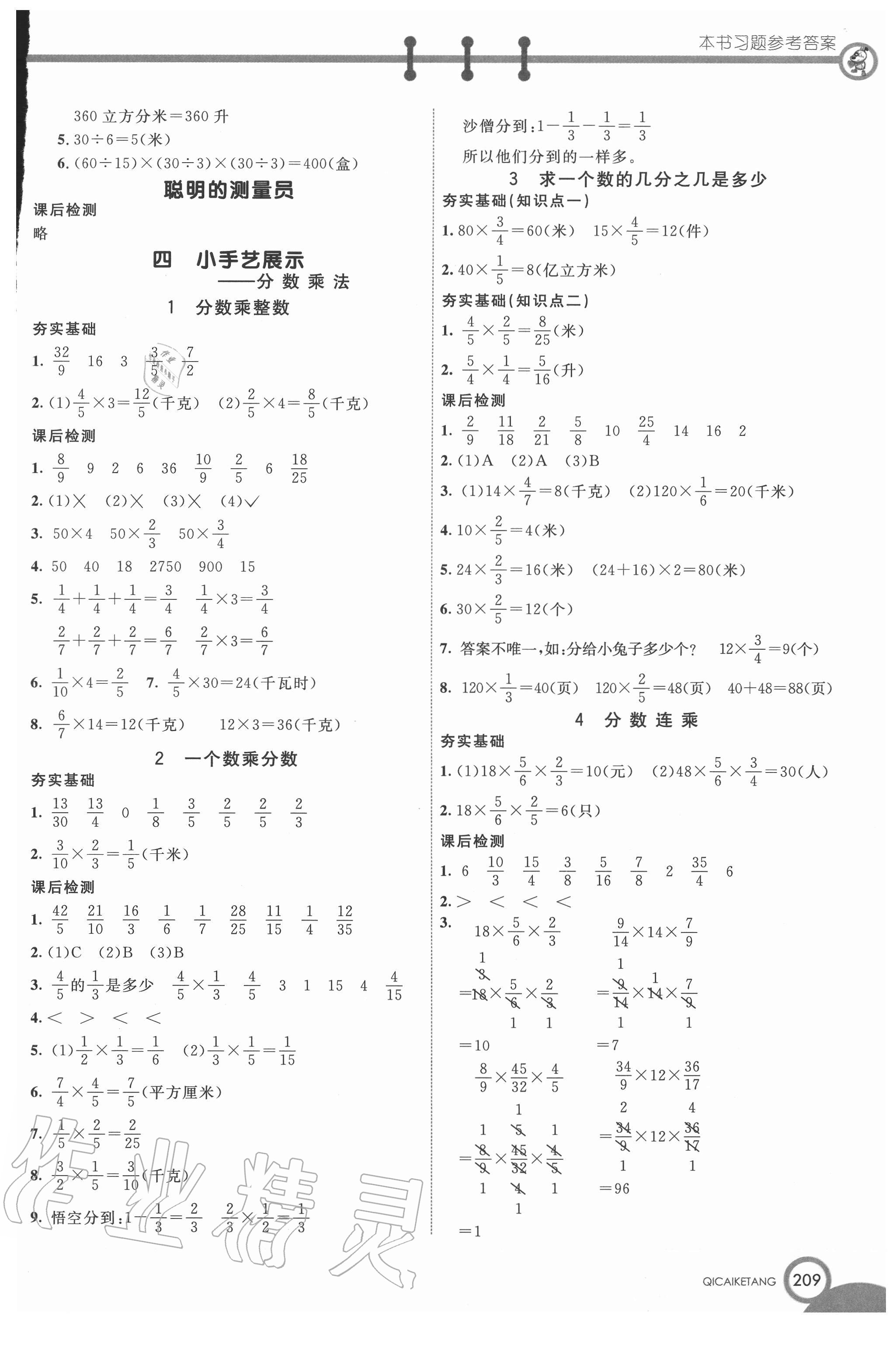 2020年七彩課堂五年級數(shù)學(xué)上冊青島版54制 參考答案第5頁