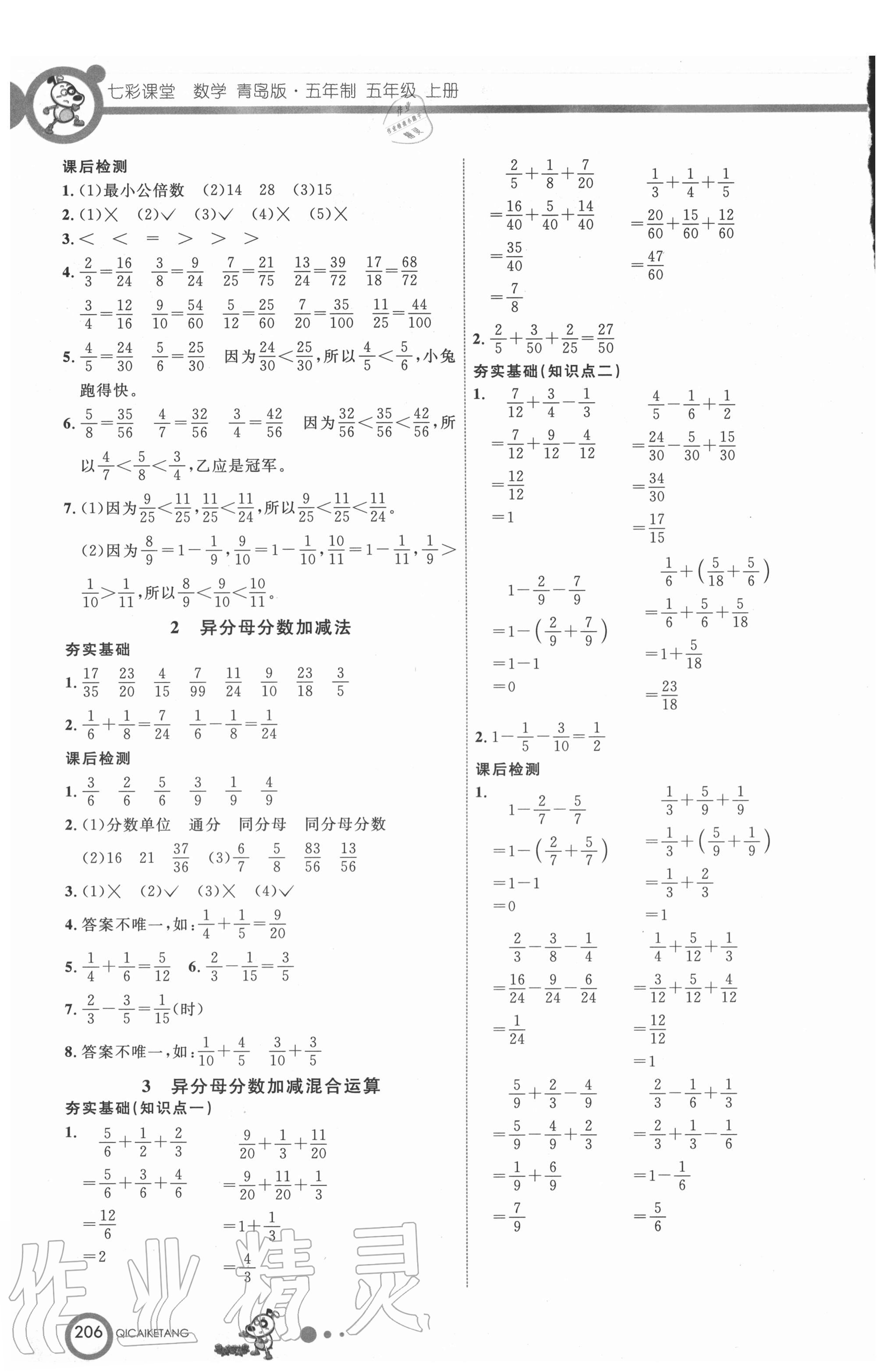 2020年七彩課堂五年級(jí)數(shù)學(xué)上冊(cè)青島版54制 參考答案第2頁(yè)