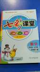 2020年七彩課堂五年級數(shù)學(xué)上冊青島版54制